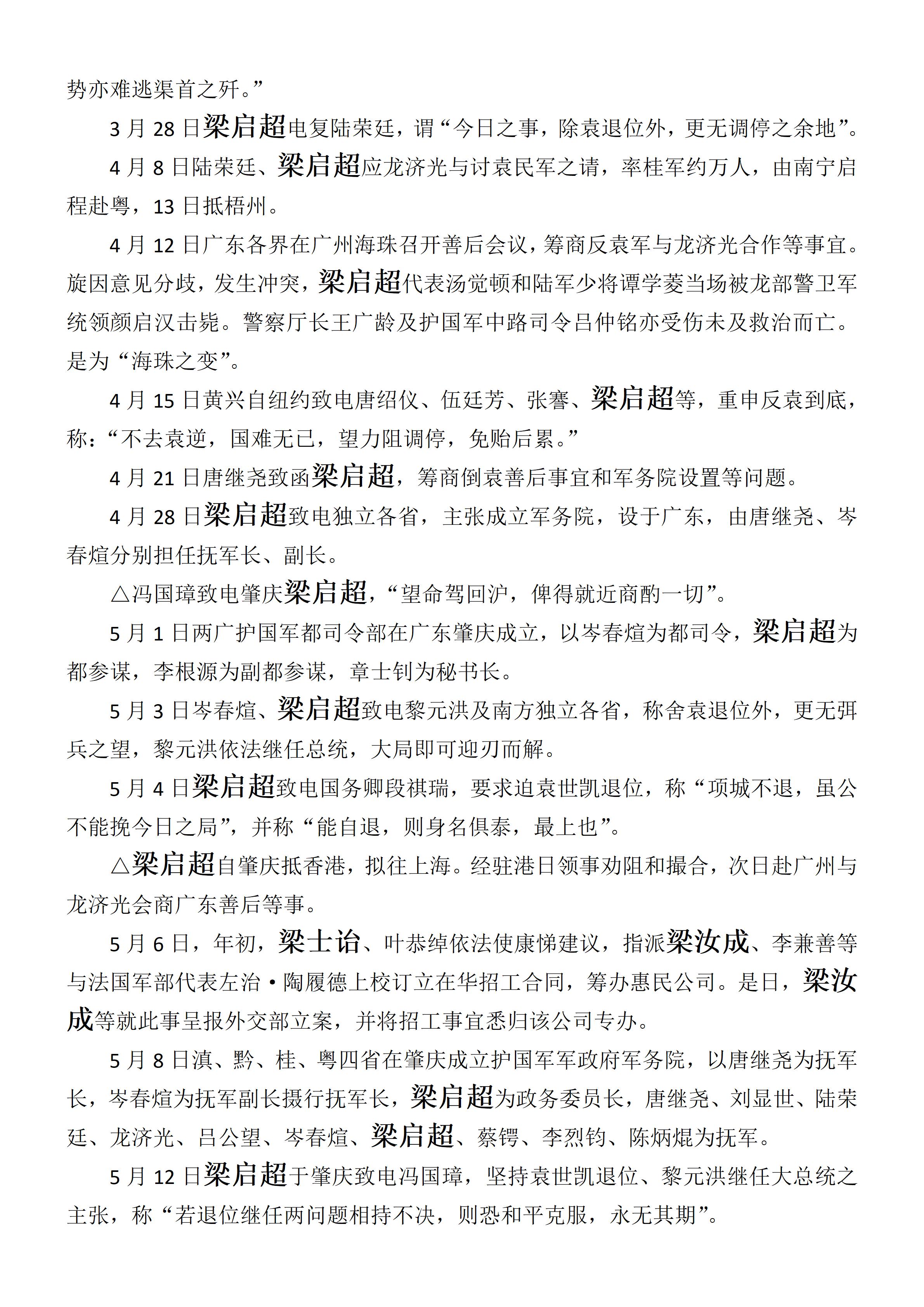 中华民国史  大事记  (总编：李新) -梁姓 - 用于上传_07.jpg