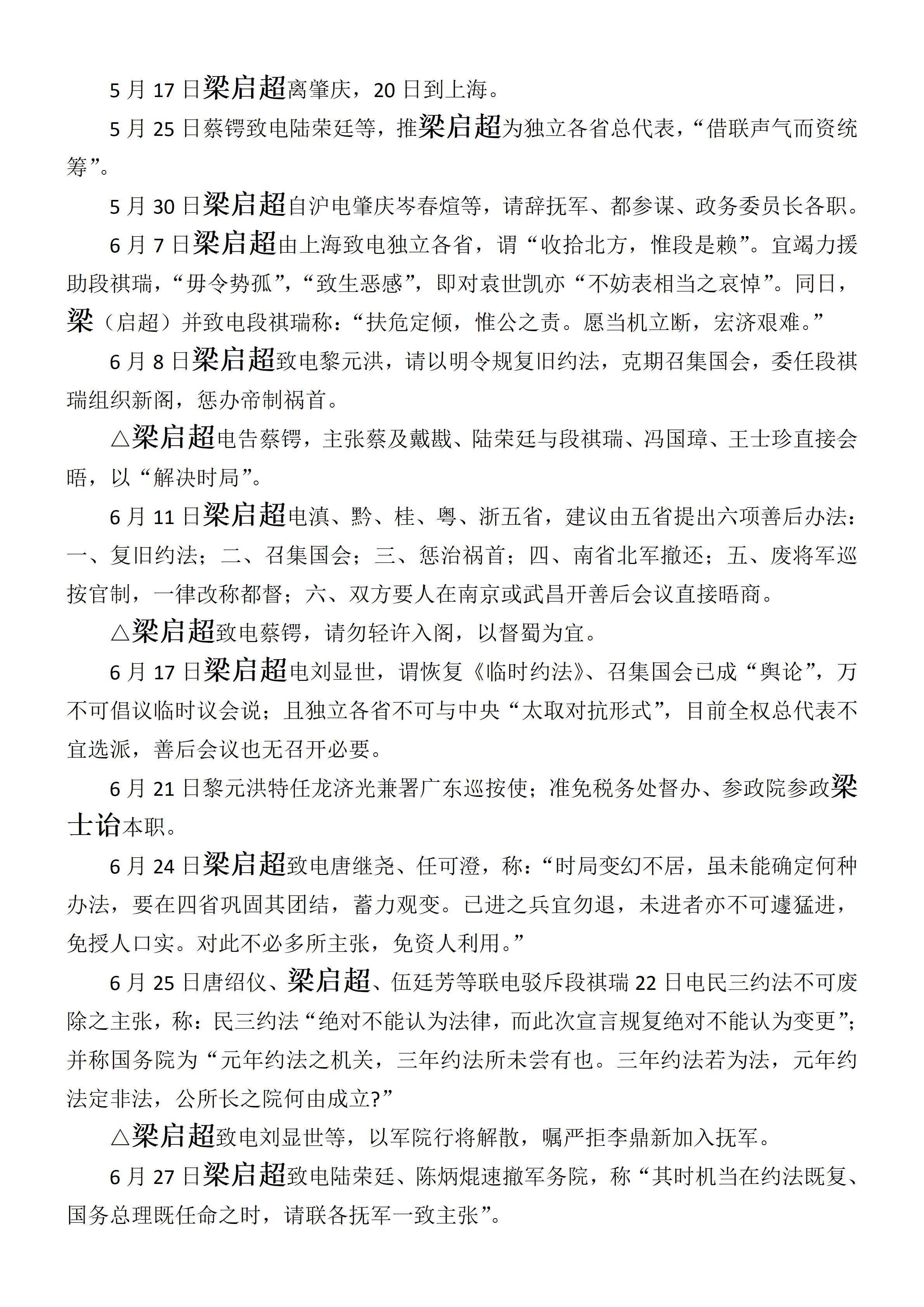 中华民国史  大事记  (总编：李新) -梁姓 - 用于上传_08.jpg