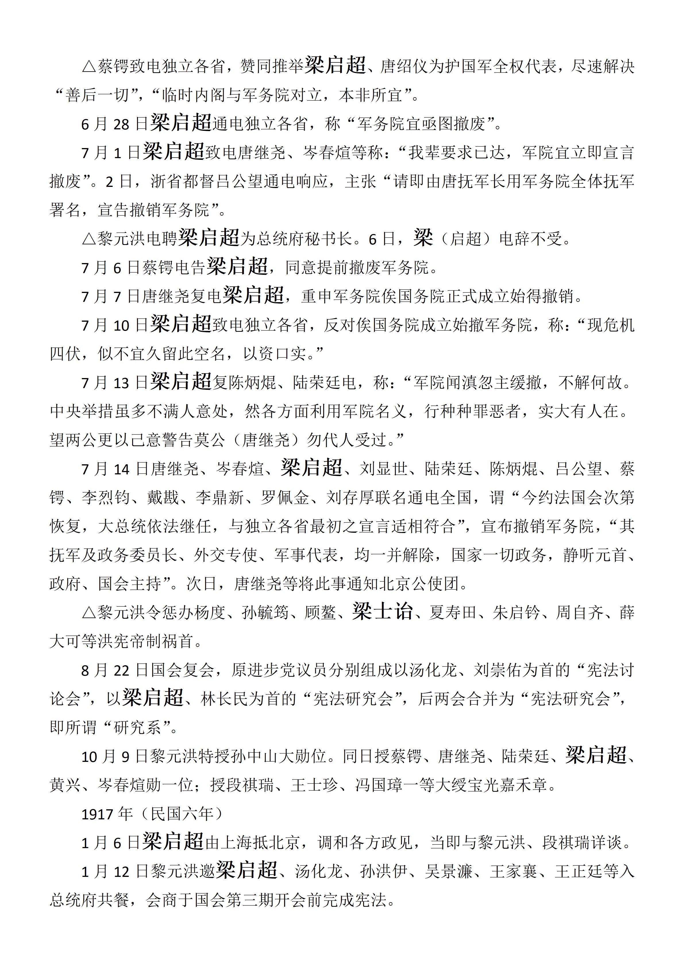 中华民国史  大事记  (总编：李新) -梁姓 - 用于上传_09.jpg