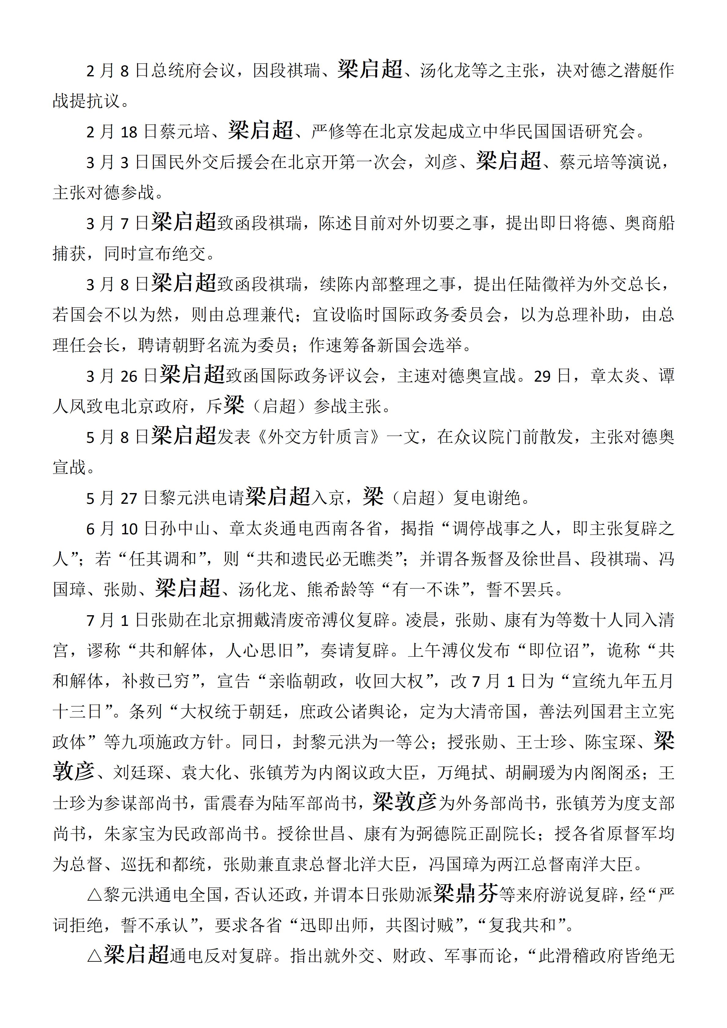 中华民国史  大事记  (总编：李新) -梁姓 - 用于上传_10.jpg