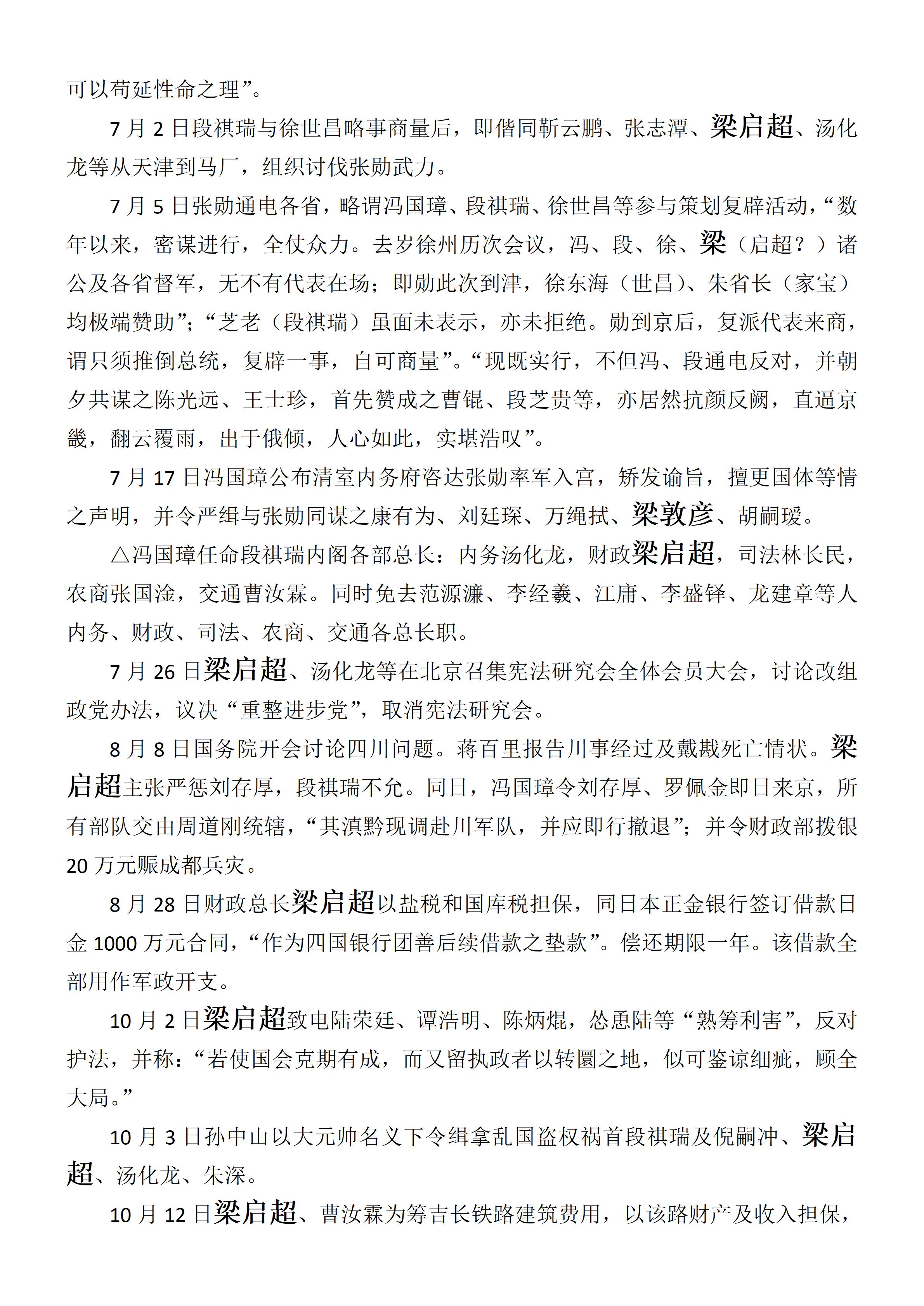 中华民国史  大事记  (总编：李新) -梁姓 - 用于上传_11.jpg