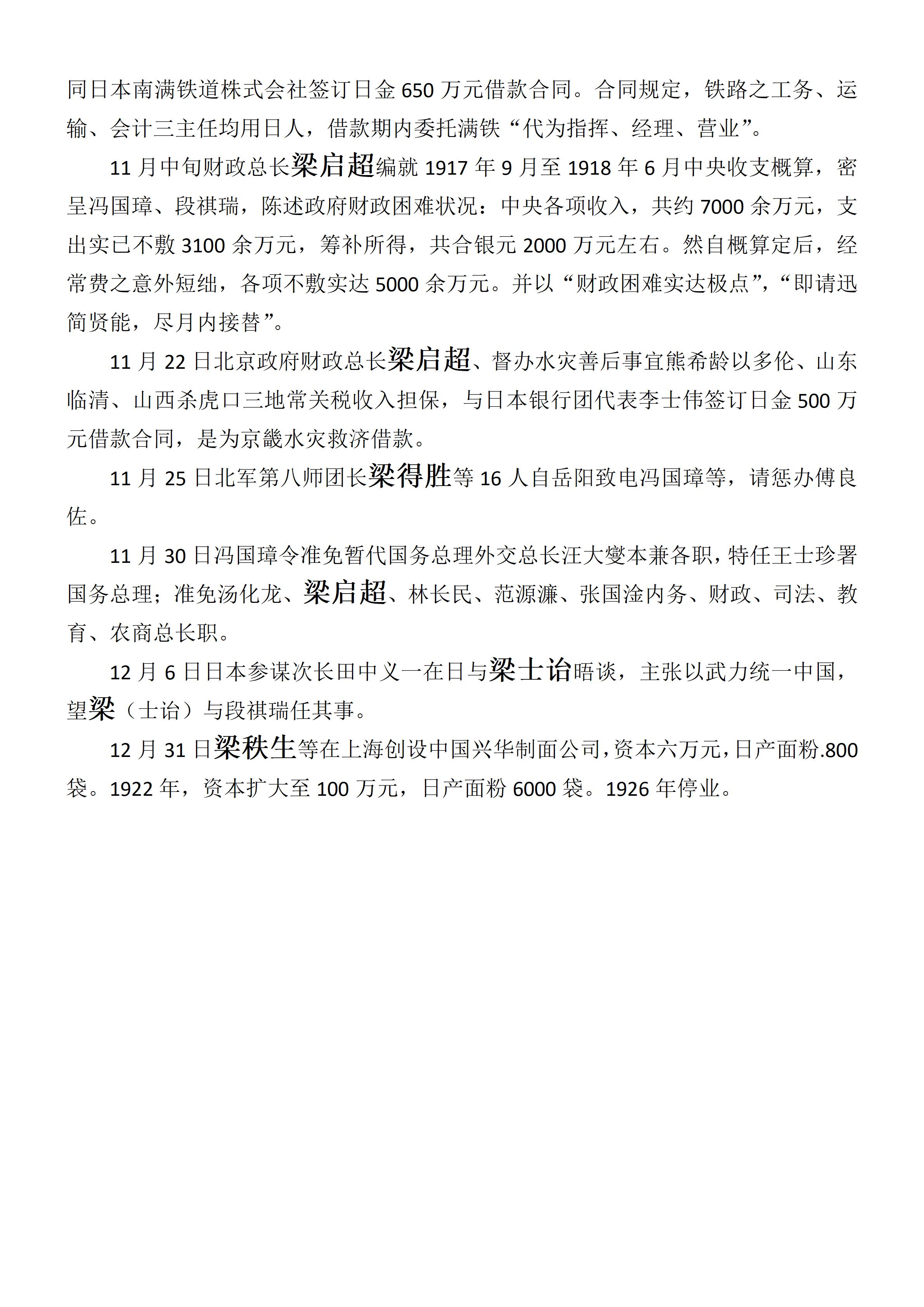 中华民国史  大事记  (总编：李新) -梁姓 - 用于上传_12.jpg