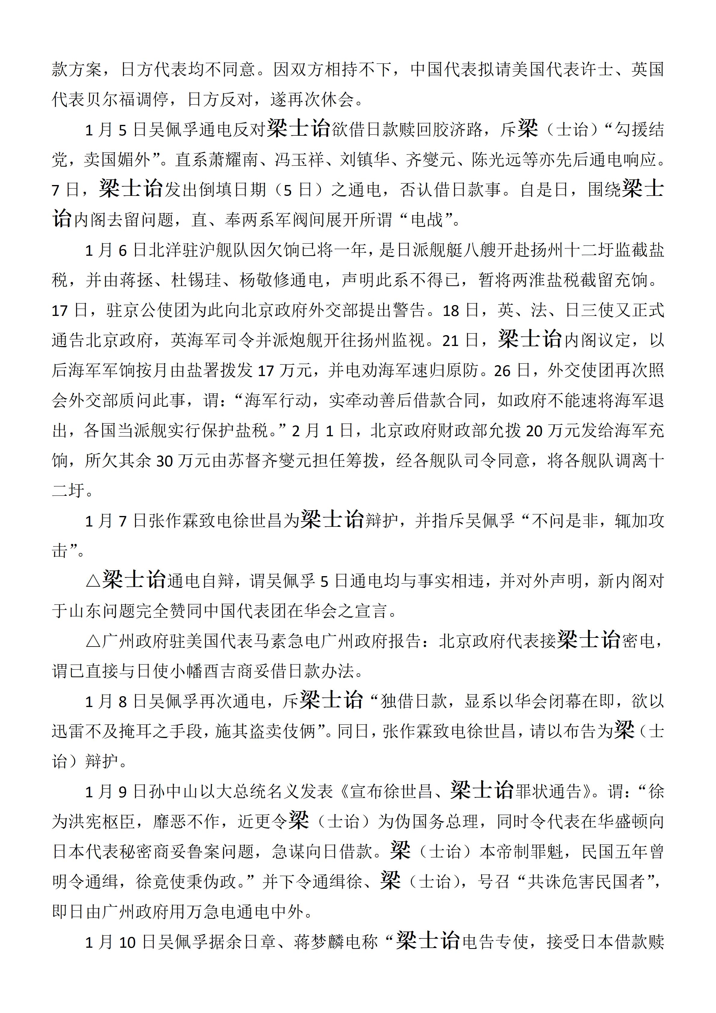 中华民国史  大事记  (总编：李新) -梁姓 - 用于上传_08.jpg