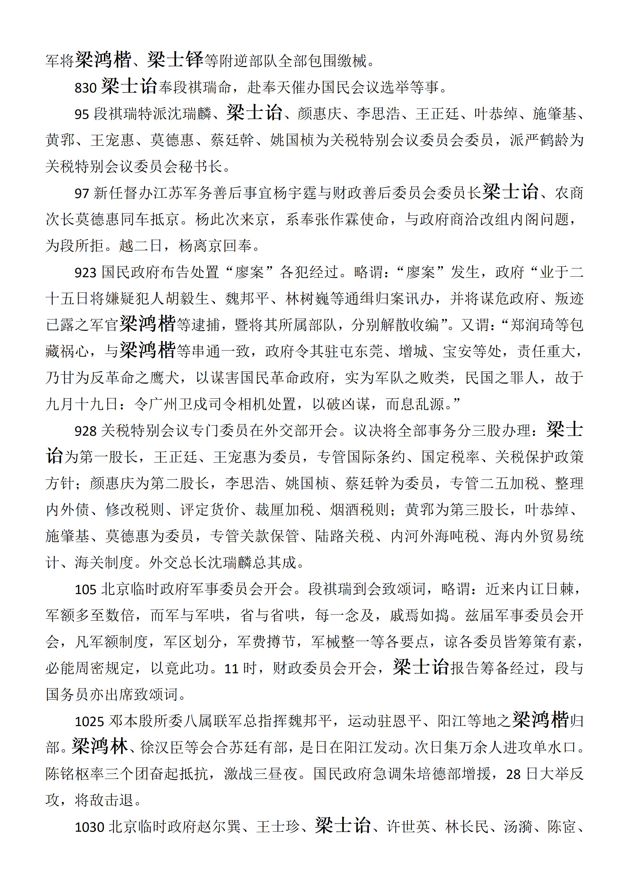 中华民国史  大事记  (总编：李新) -梁姓 - 用于上传_06.jpg