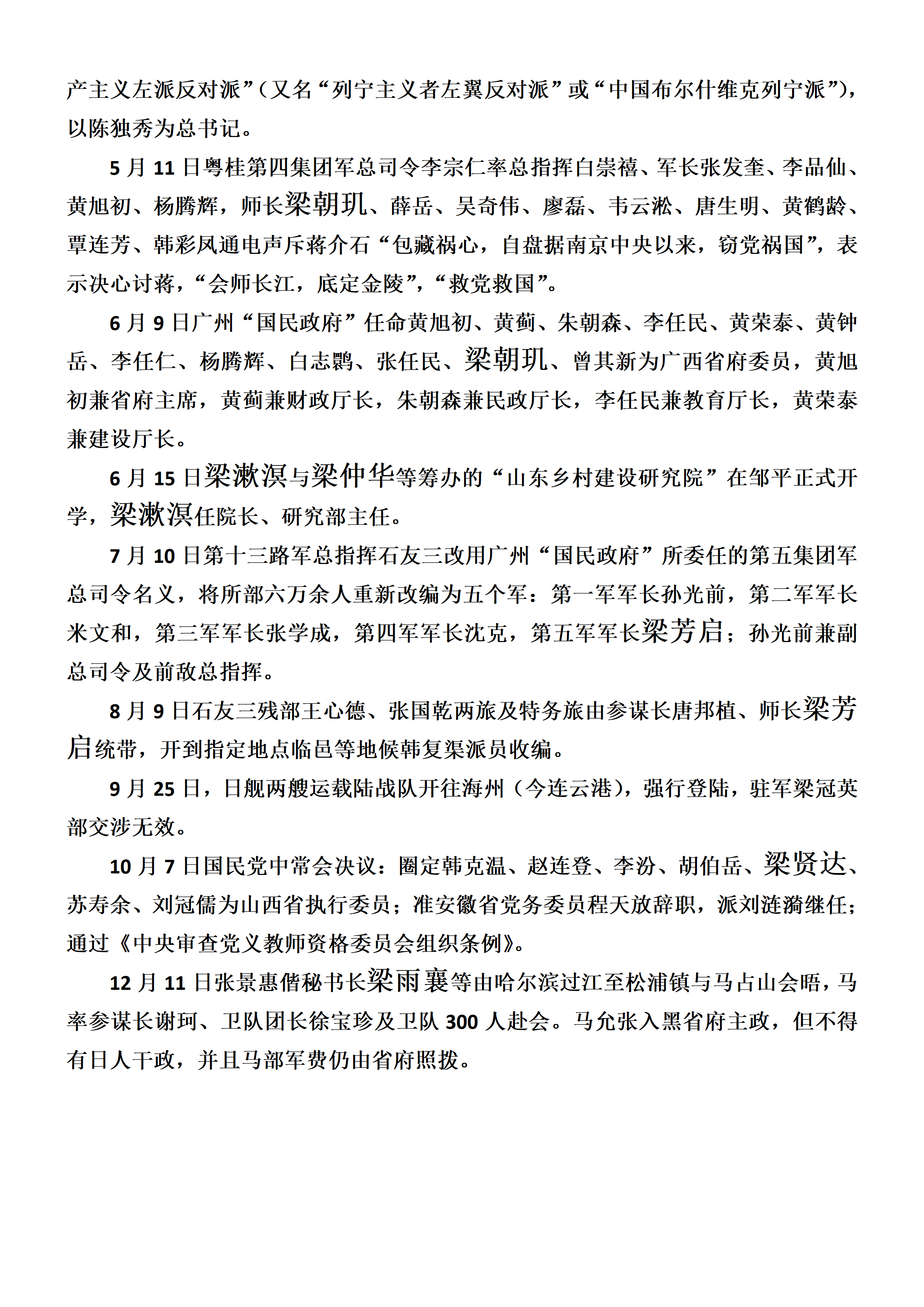 中华民国史  大事记  (总编：李新) -梁姓 - 用于上传_10.png