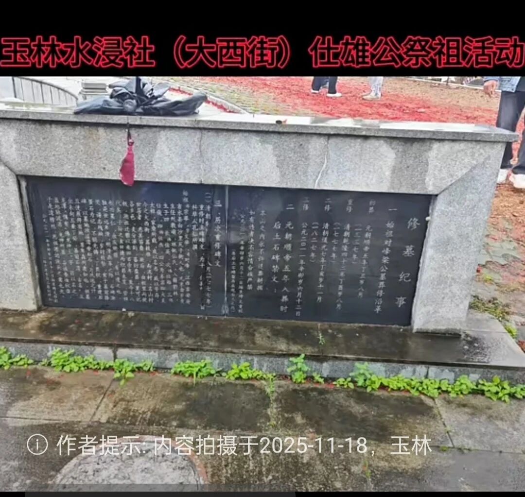 玉林对峰公是宋末元初人或是后元明初生人_0d0b59b7838e3f0e8bafd69ffacaac51.jpg