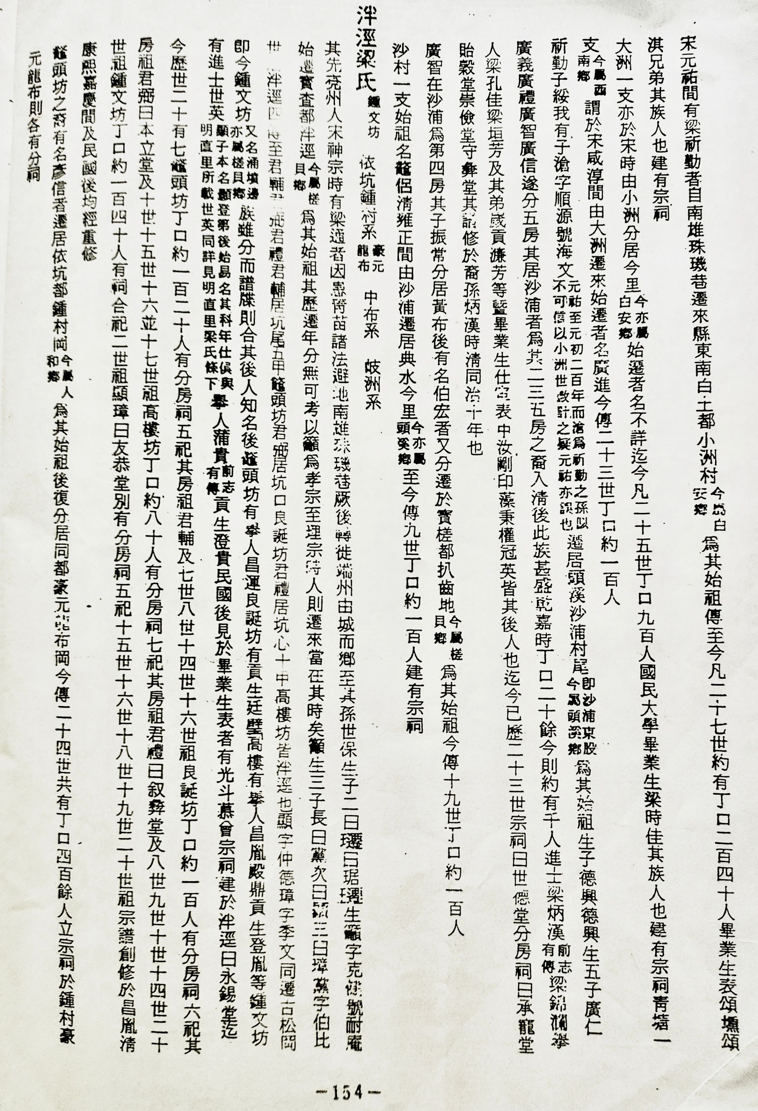 肇庆府志梁氏部分各村先祖的慨况_2478b801987731fe476a06eda944de69.jpg