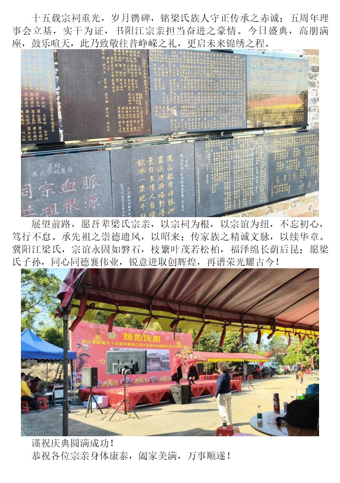 阳江梁氏联谊会贺梁氏宗祠重光十五周年暨阳江梁氏永保宗谊理事会成立五周年庆典_05.png