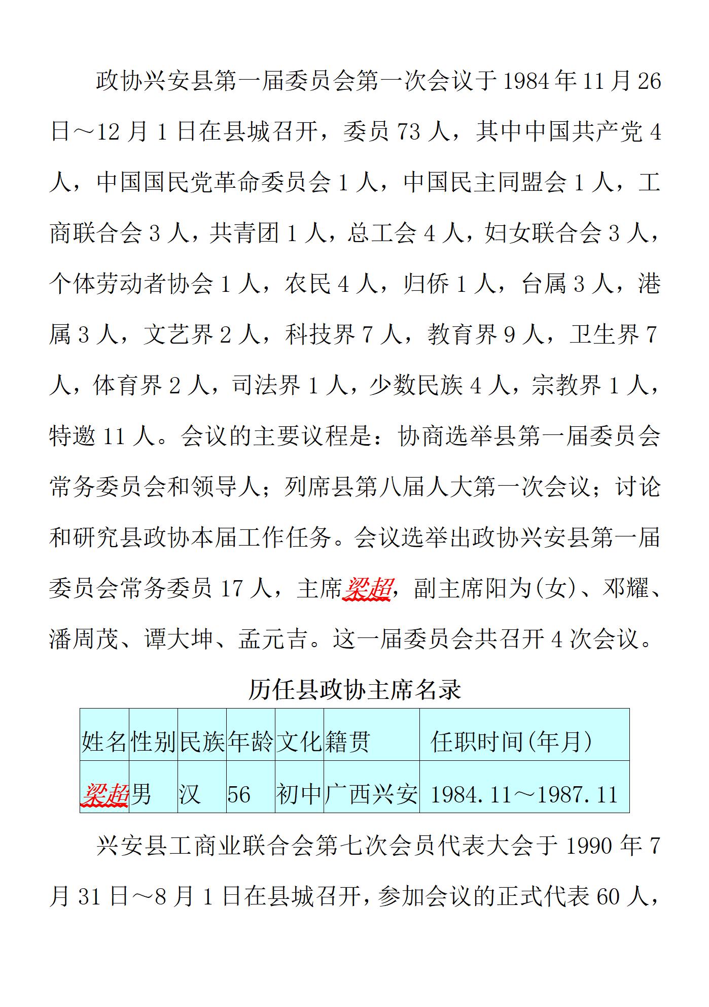 广西 兴安县志（1981-2002）_02.jpg