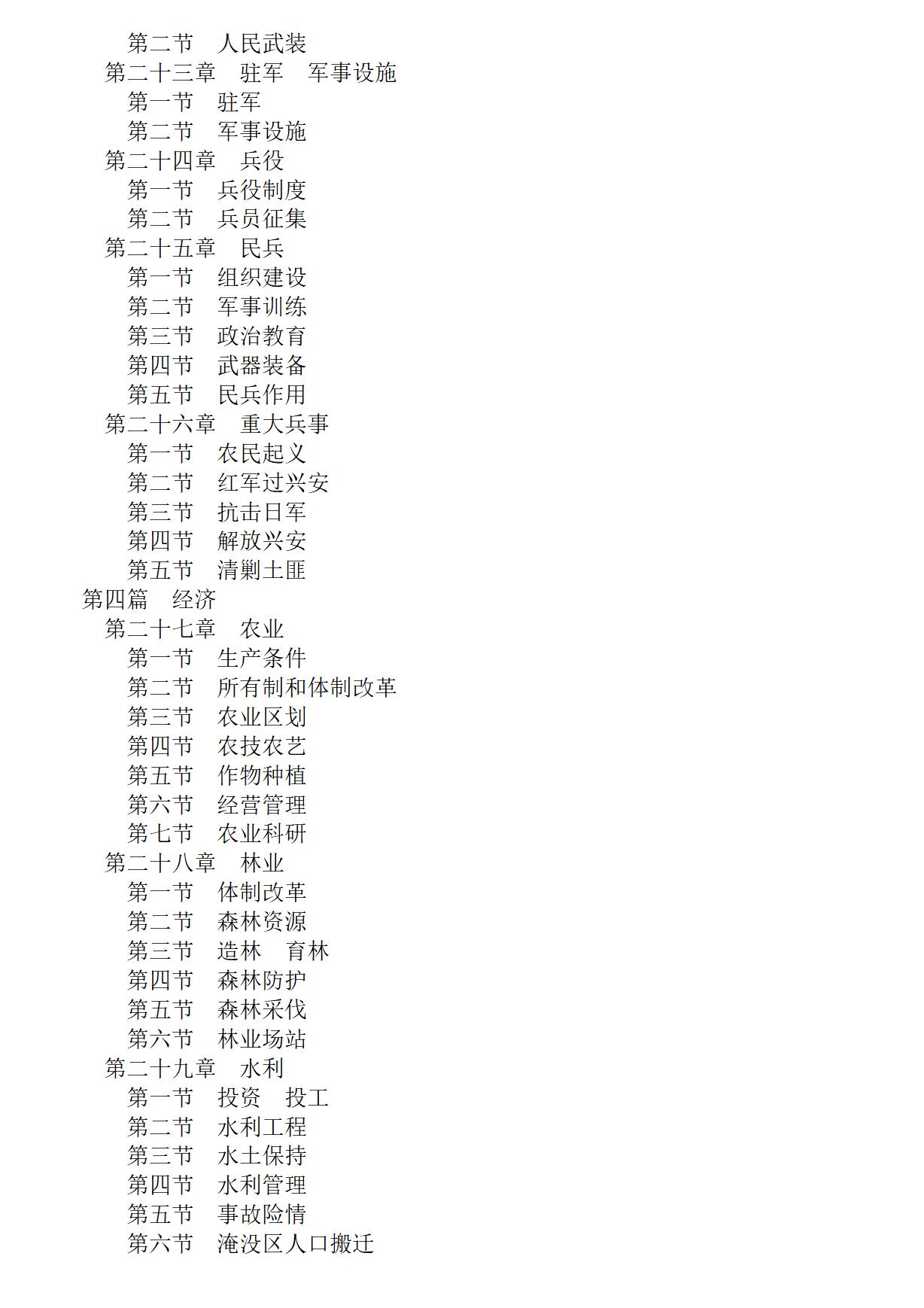 广西 兴安县志_04.jpg