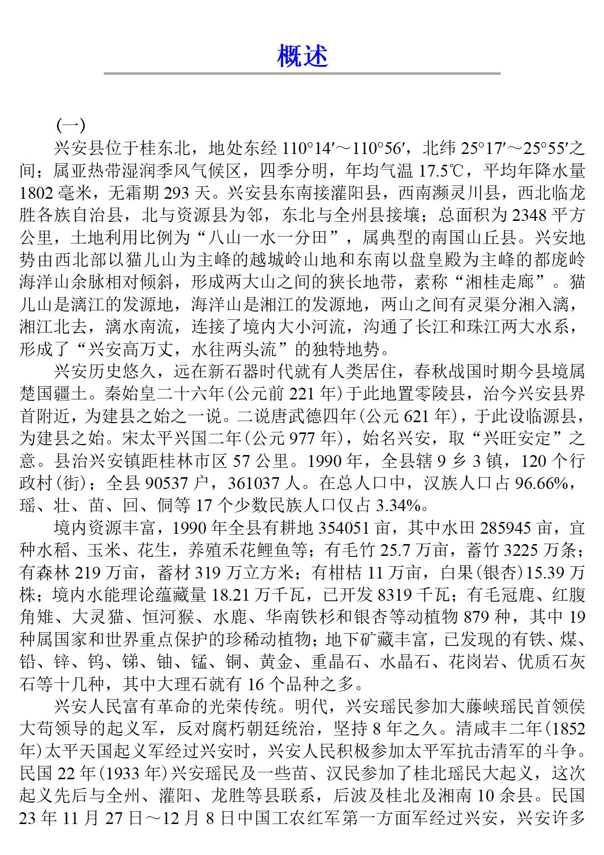 广西 兴安县志_10.jpg