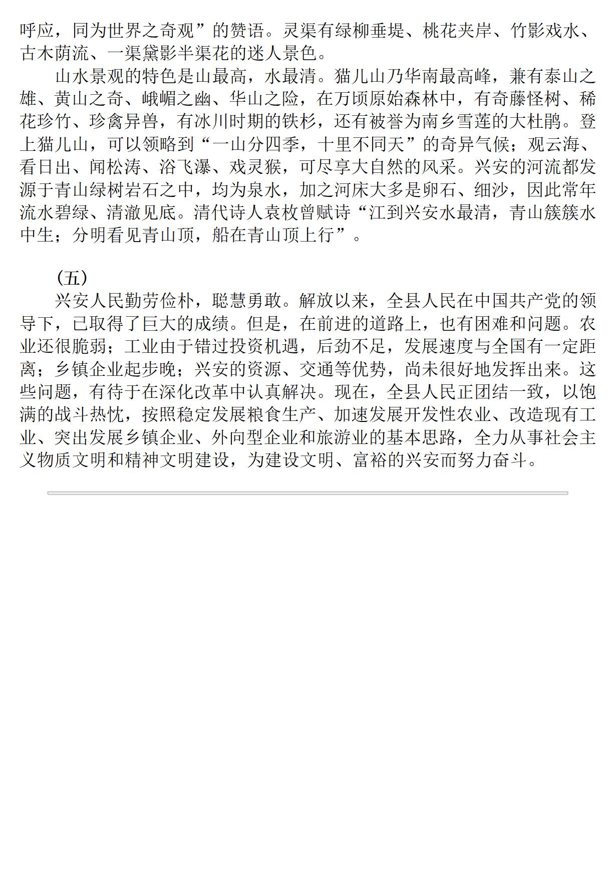 广西 兴安县志_14.jpg