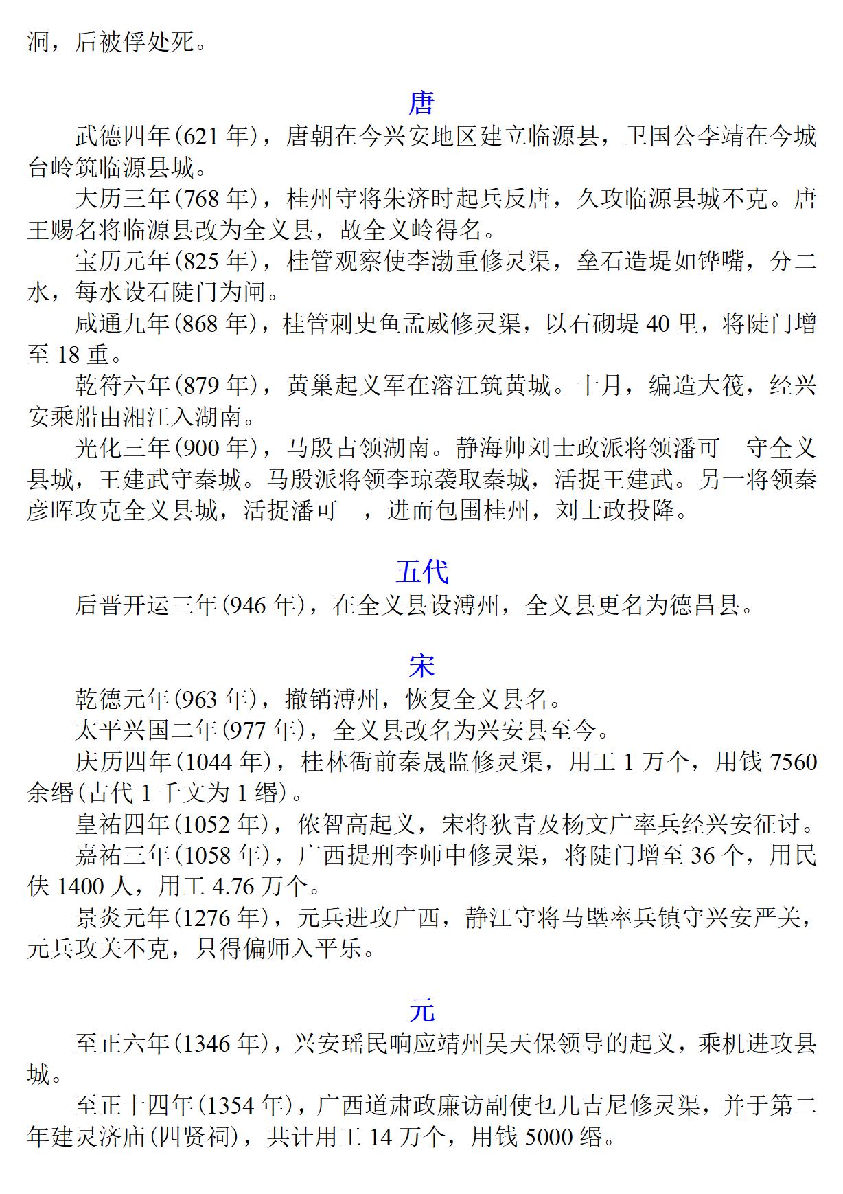 广西 兴安县志_16.jpg