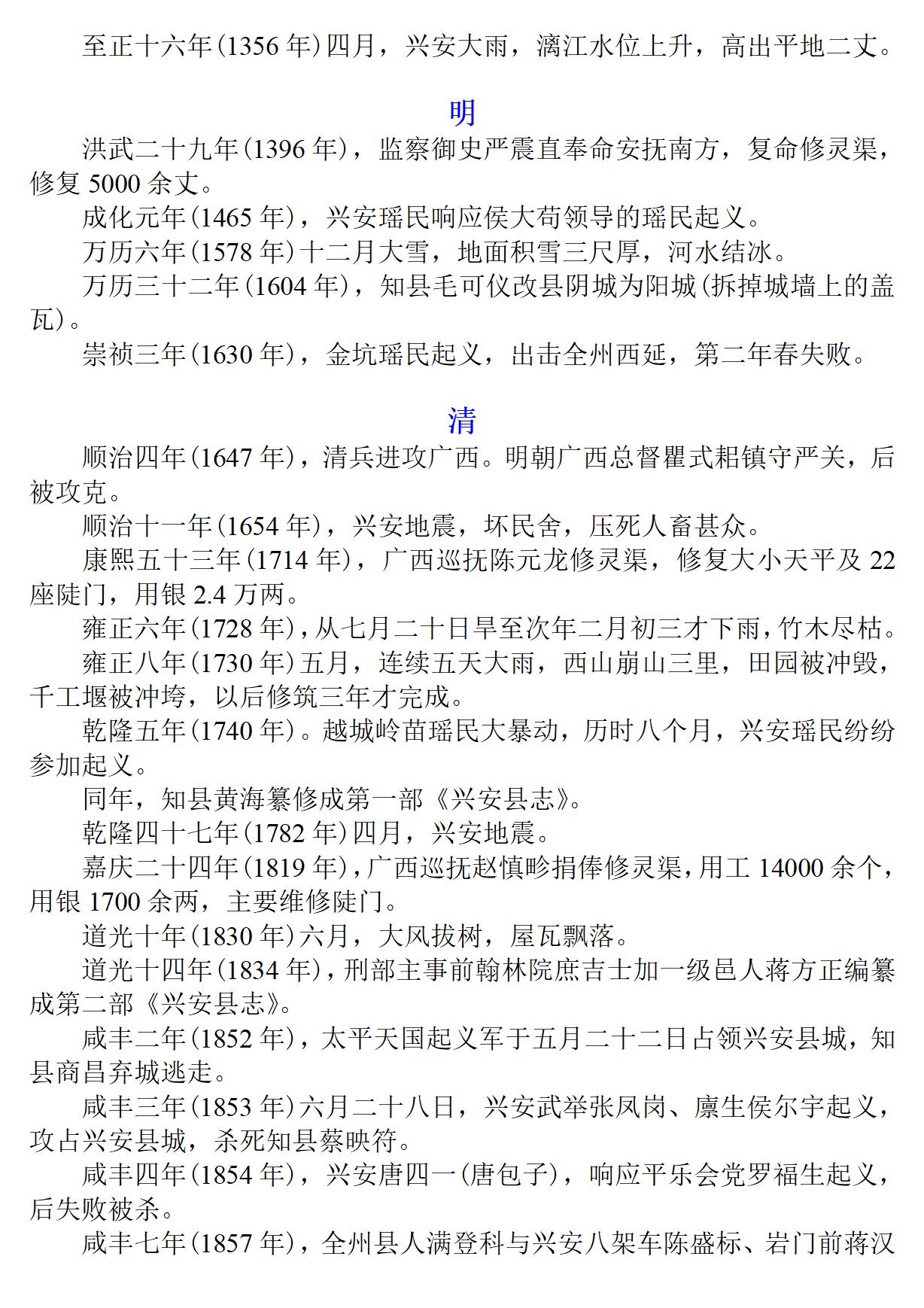 广西 兴安县志_17.jpg