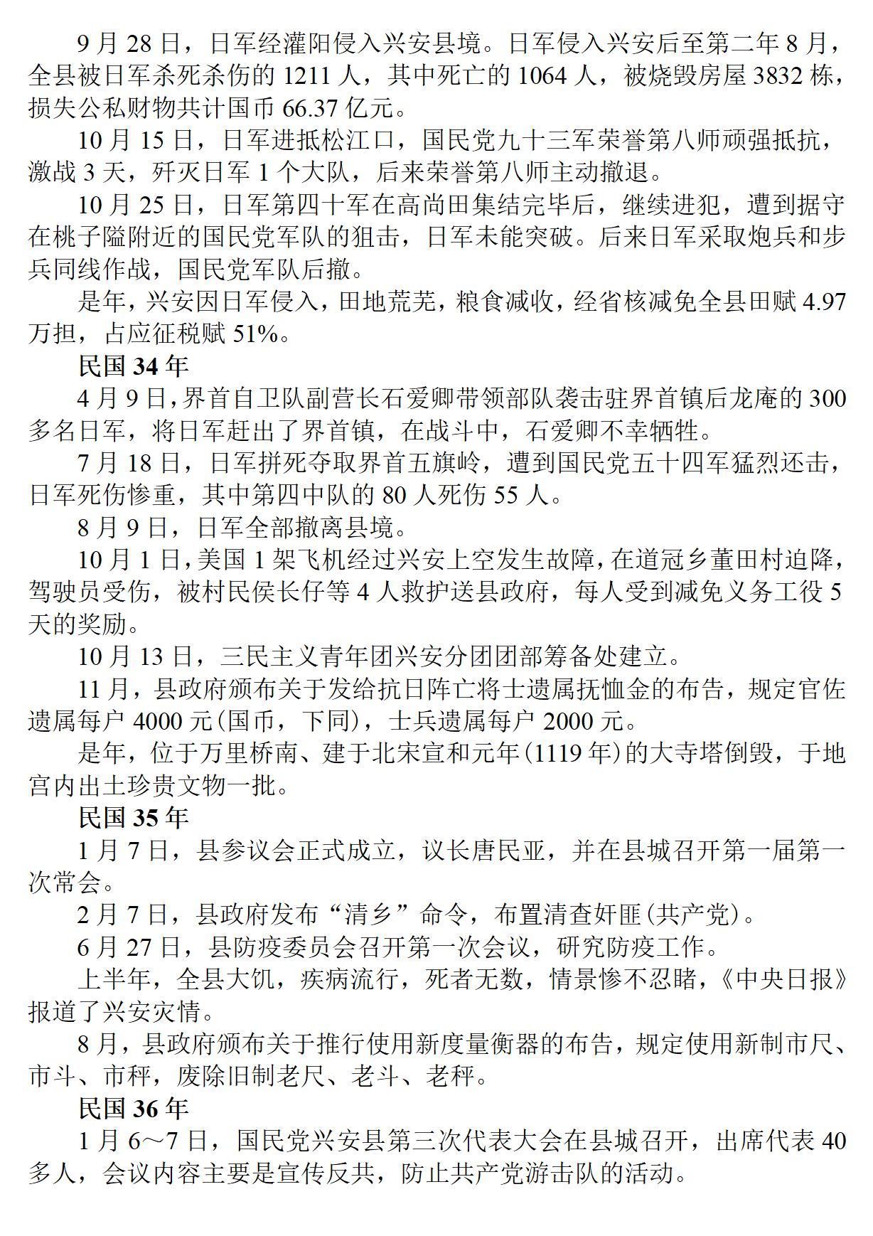 广西 兴安县志_21.jpg