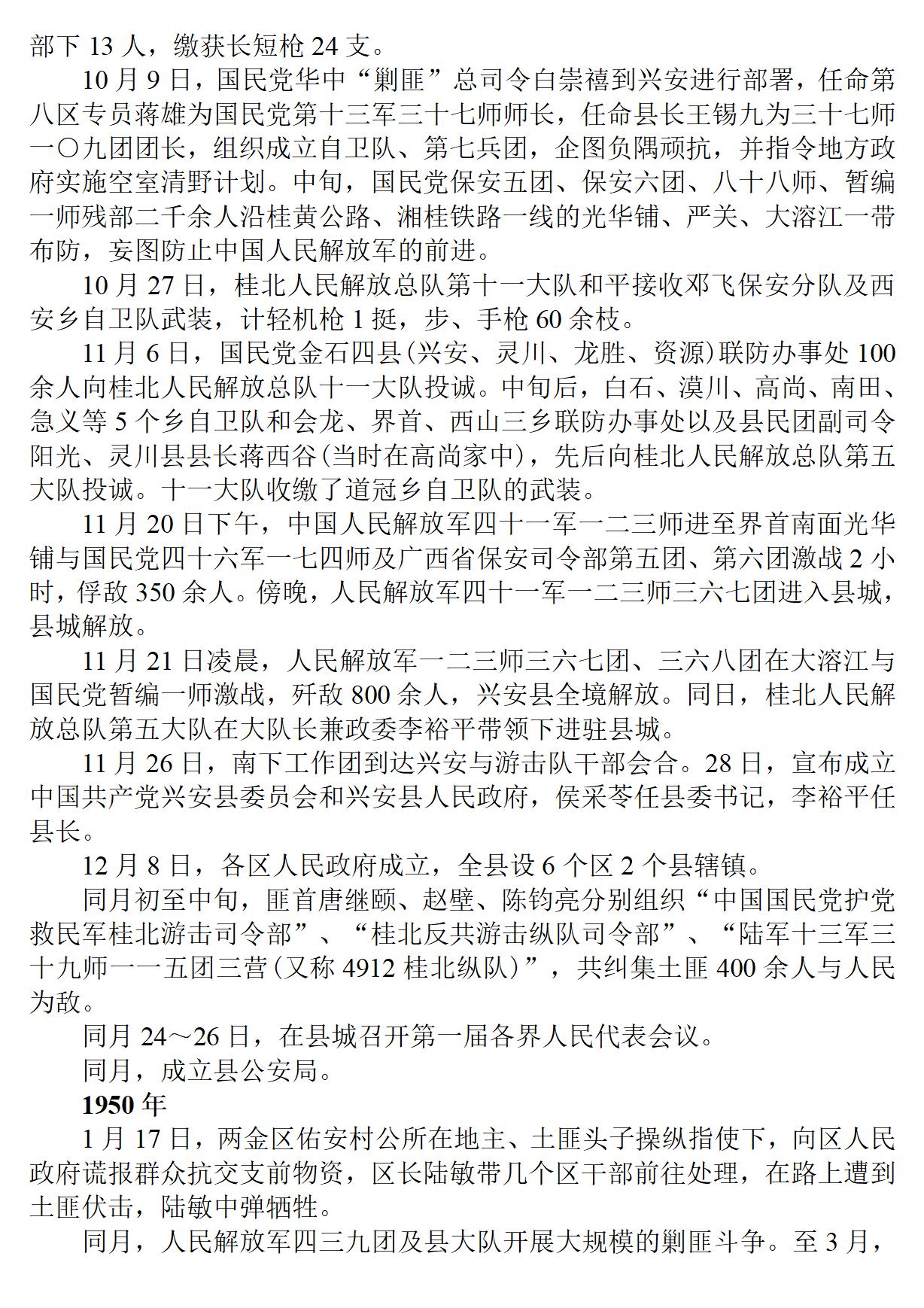 广西 兴安县志_24.jpg