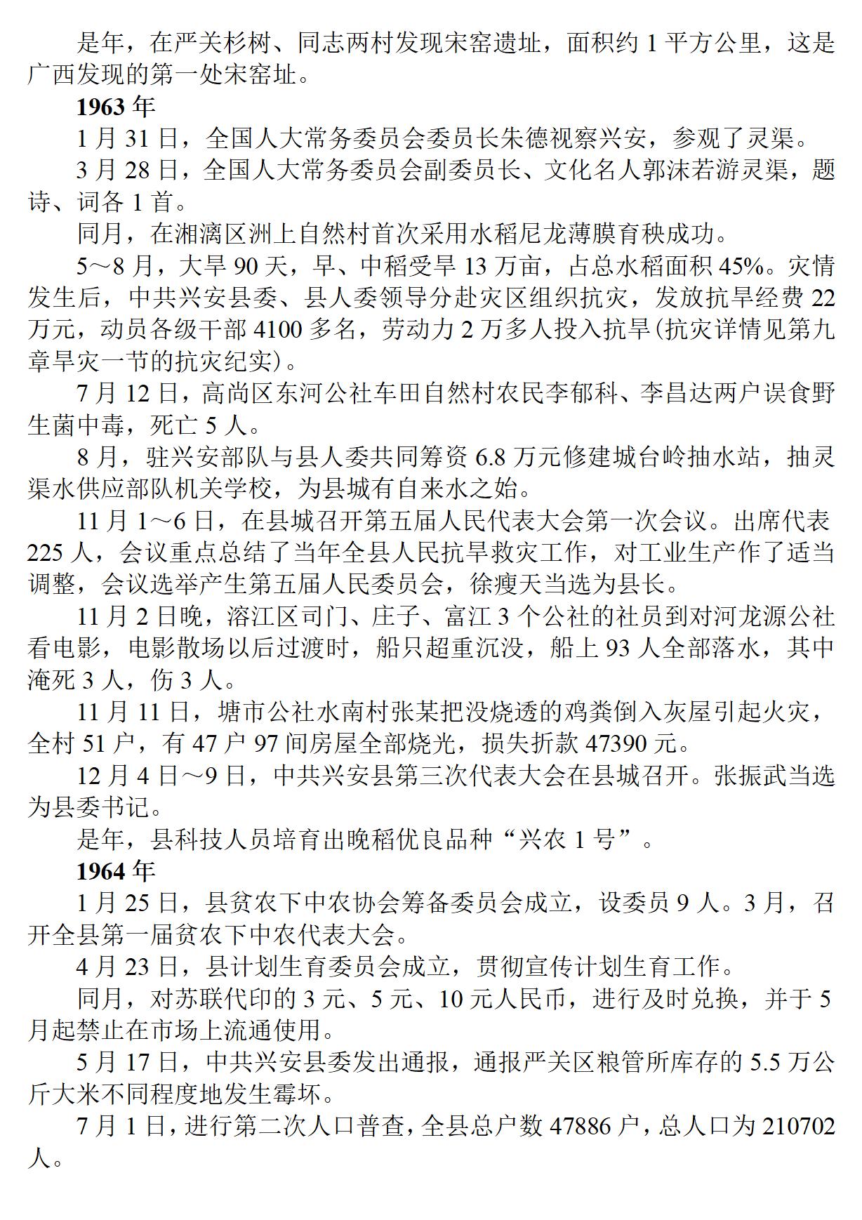 广西 兴安县志_32.jpg