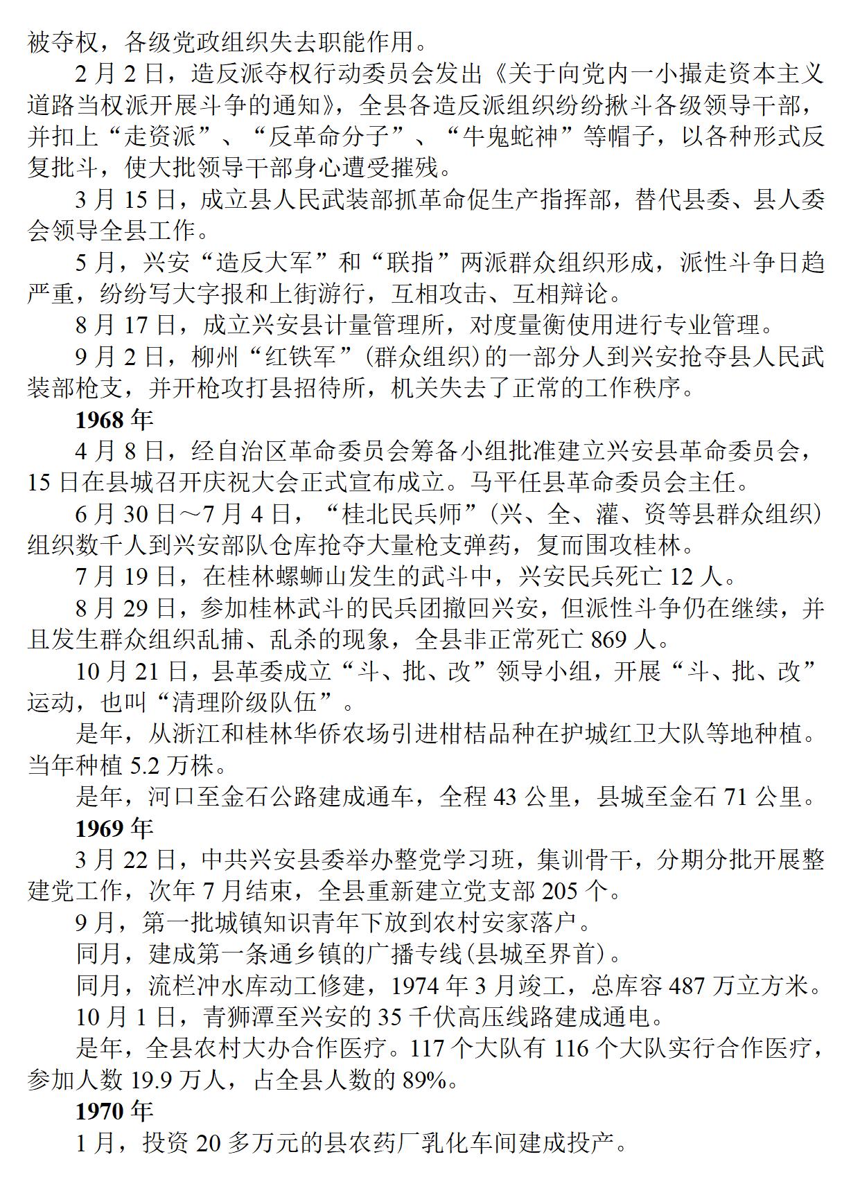 广西 兴安县志_34.jpg