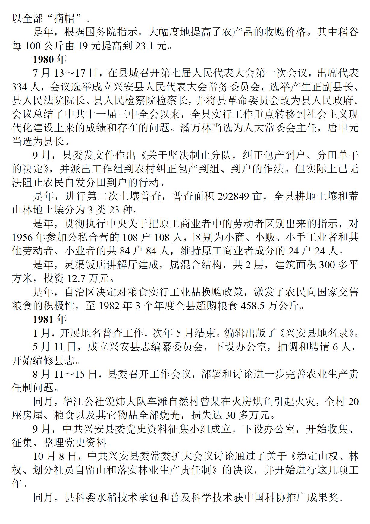 广西 兴安县志_39.jpg