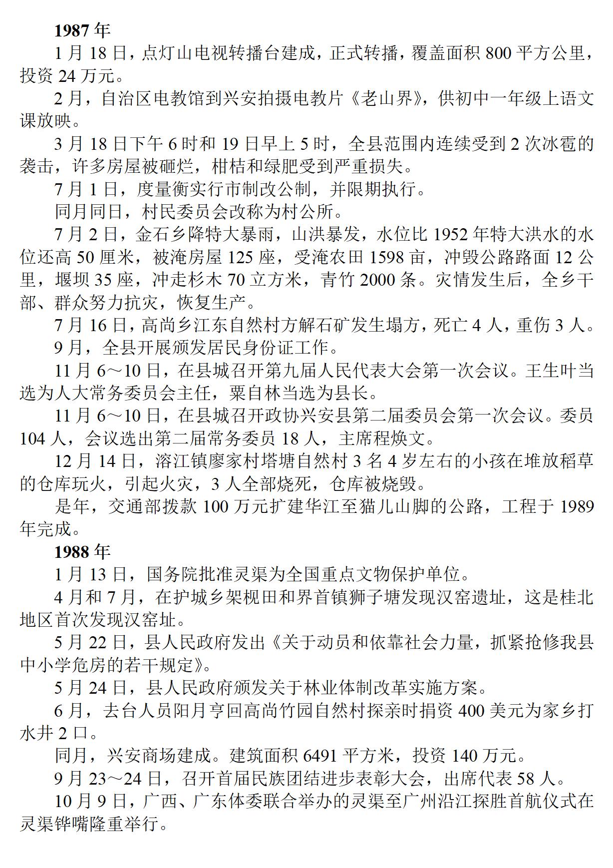 广西 兴安县志_43.jpg