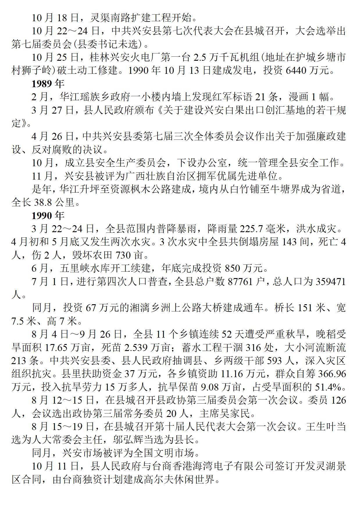 广西 兴安县志_44.jpg