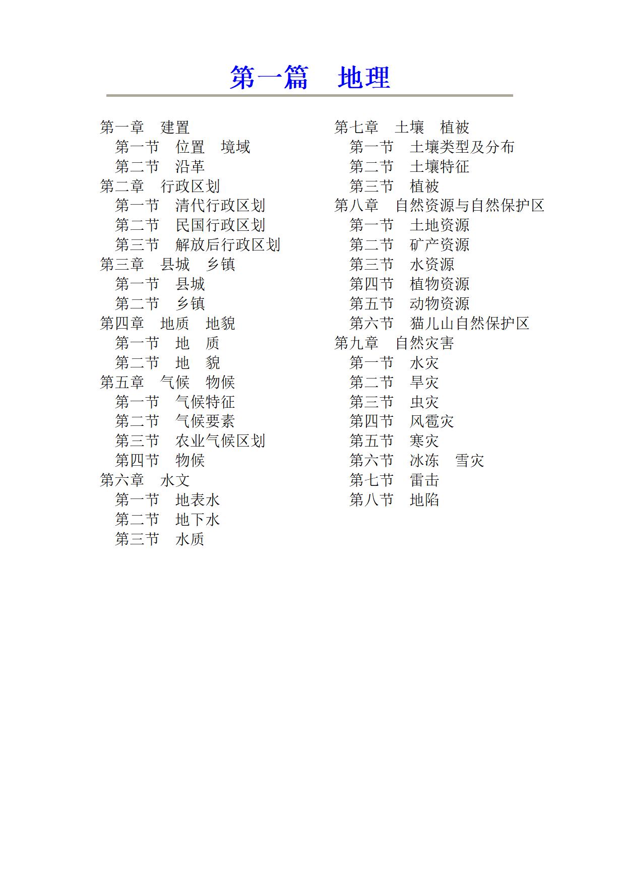 广西 兴安县志_46.jpg