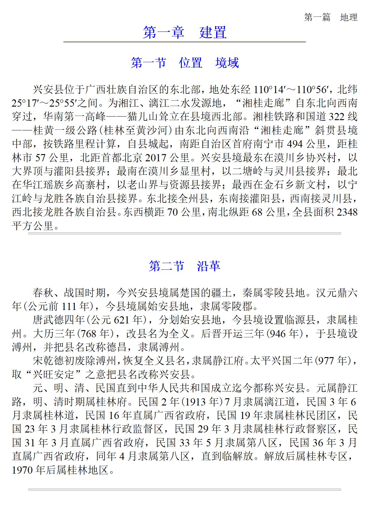 广西 兴安县志_47.jpg