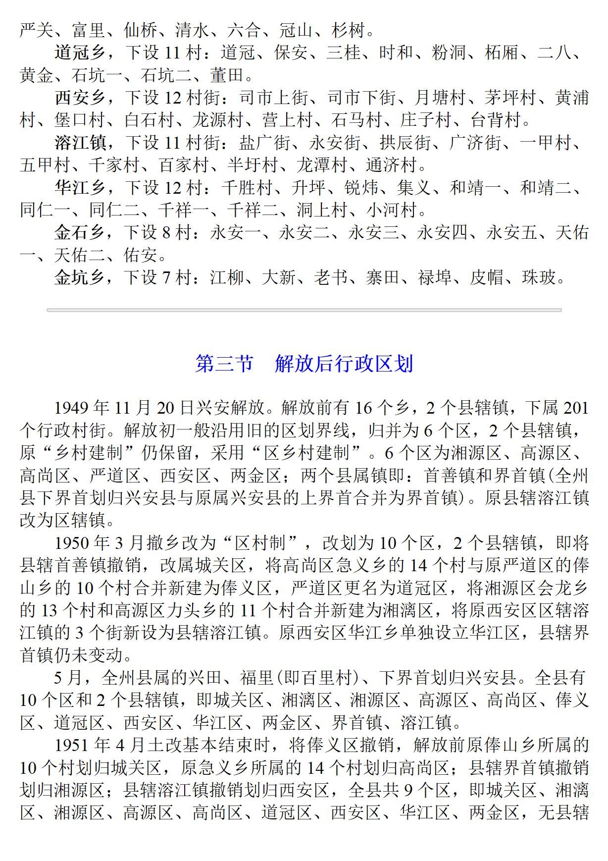 广西 兴安县志_50.jpg