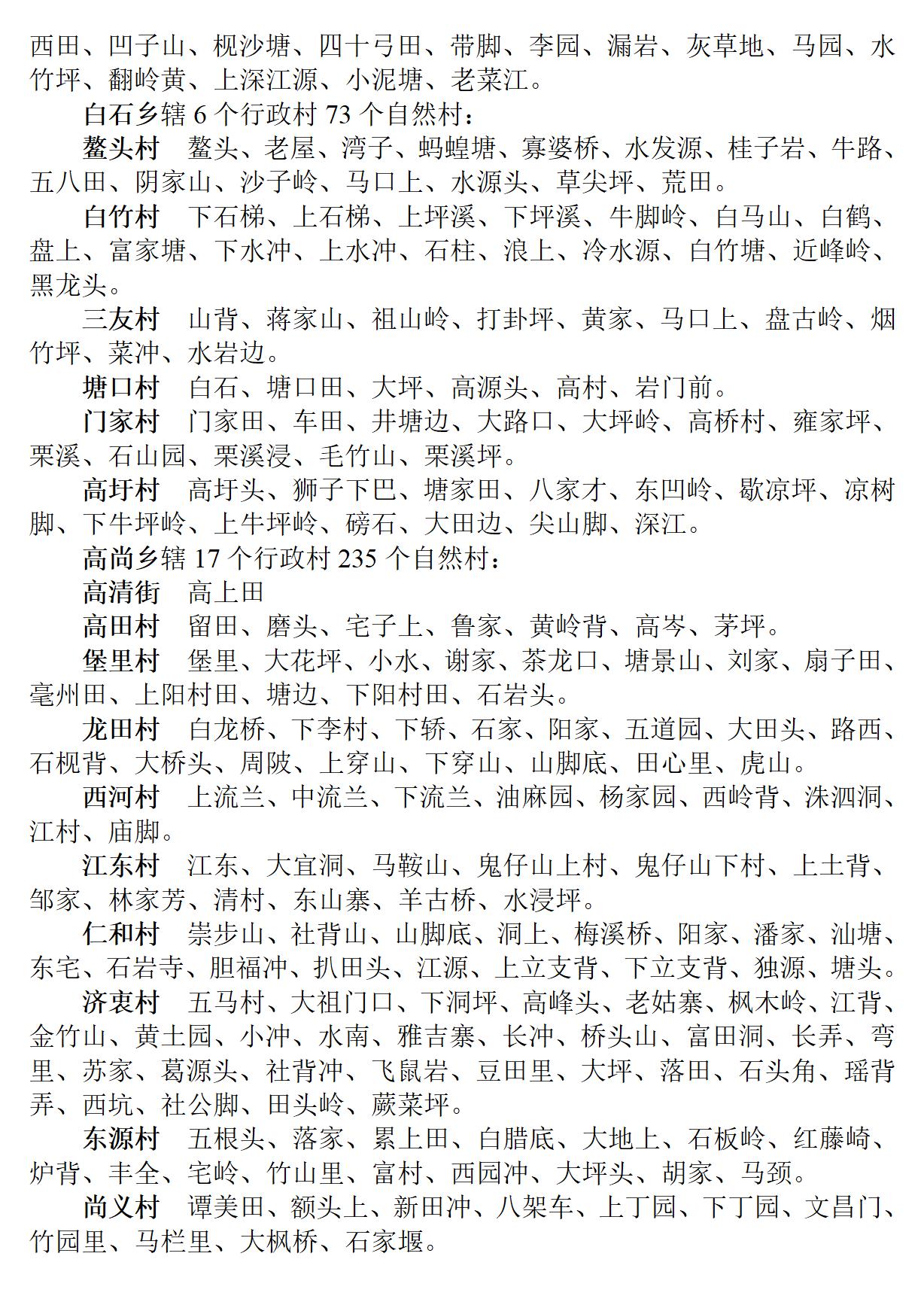 广西 兴安县志_57.jpg