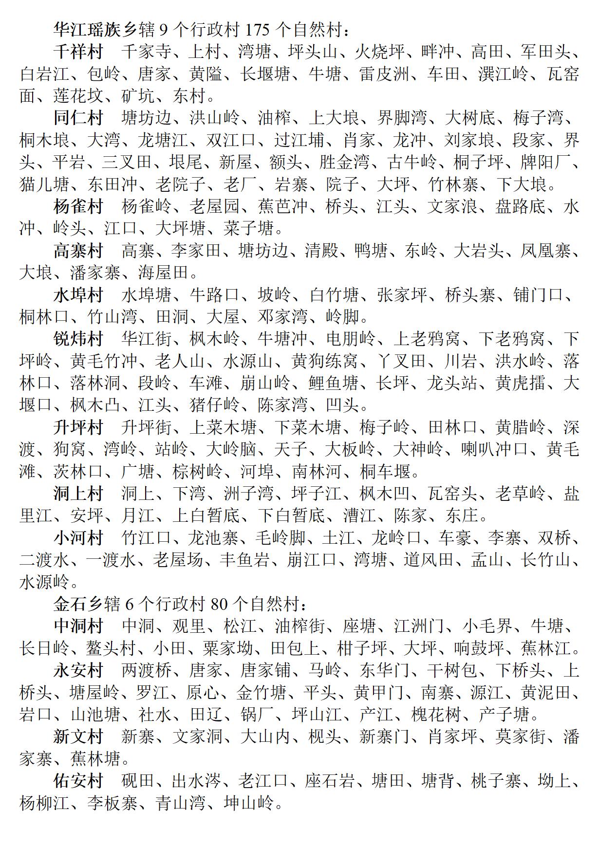 广西 兴安县志_60.jpg