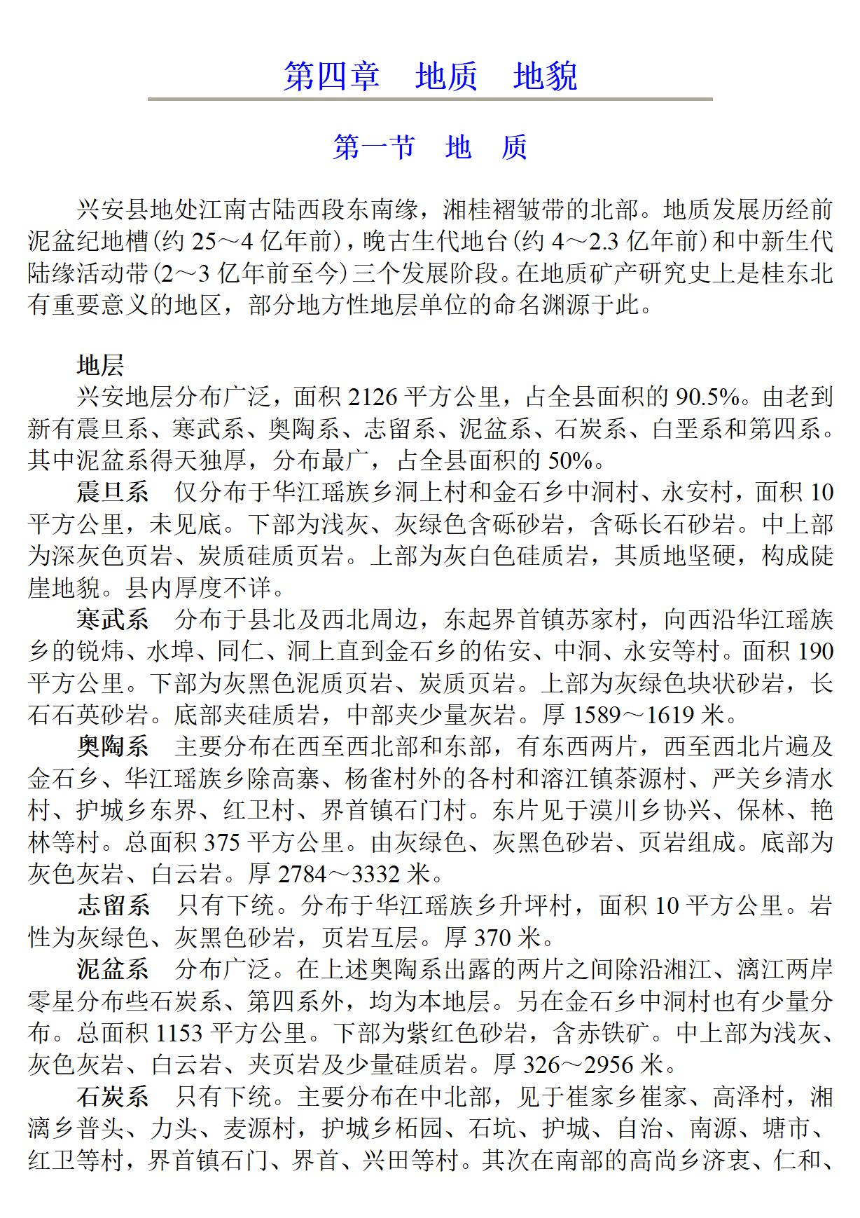 广西 兴安县志_74.jpg