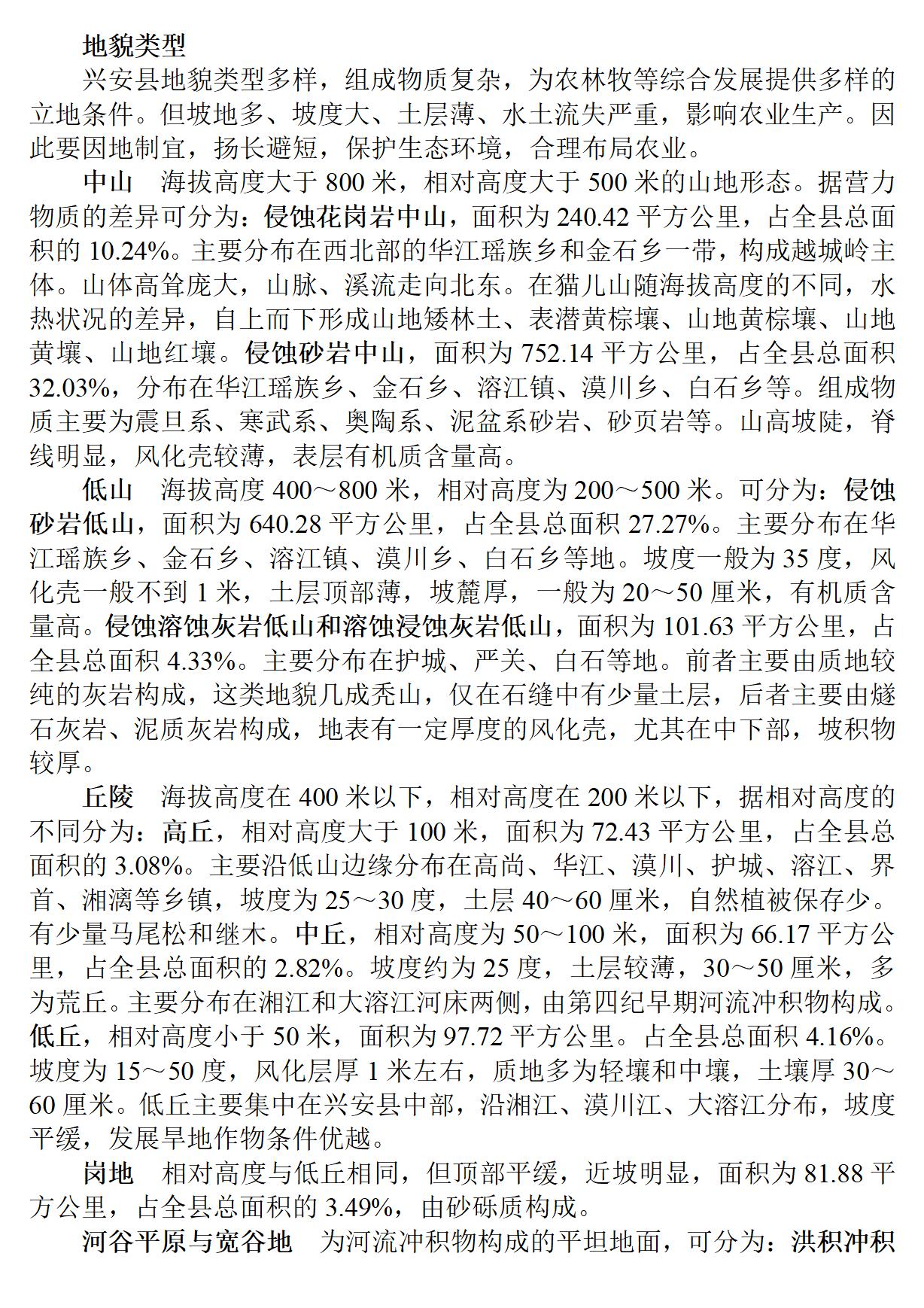 广西 兴安县志_77.jpg