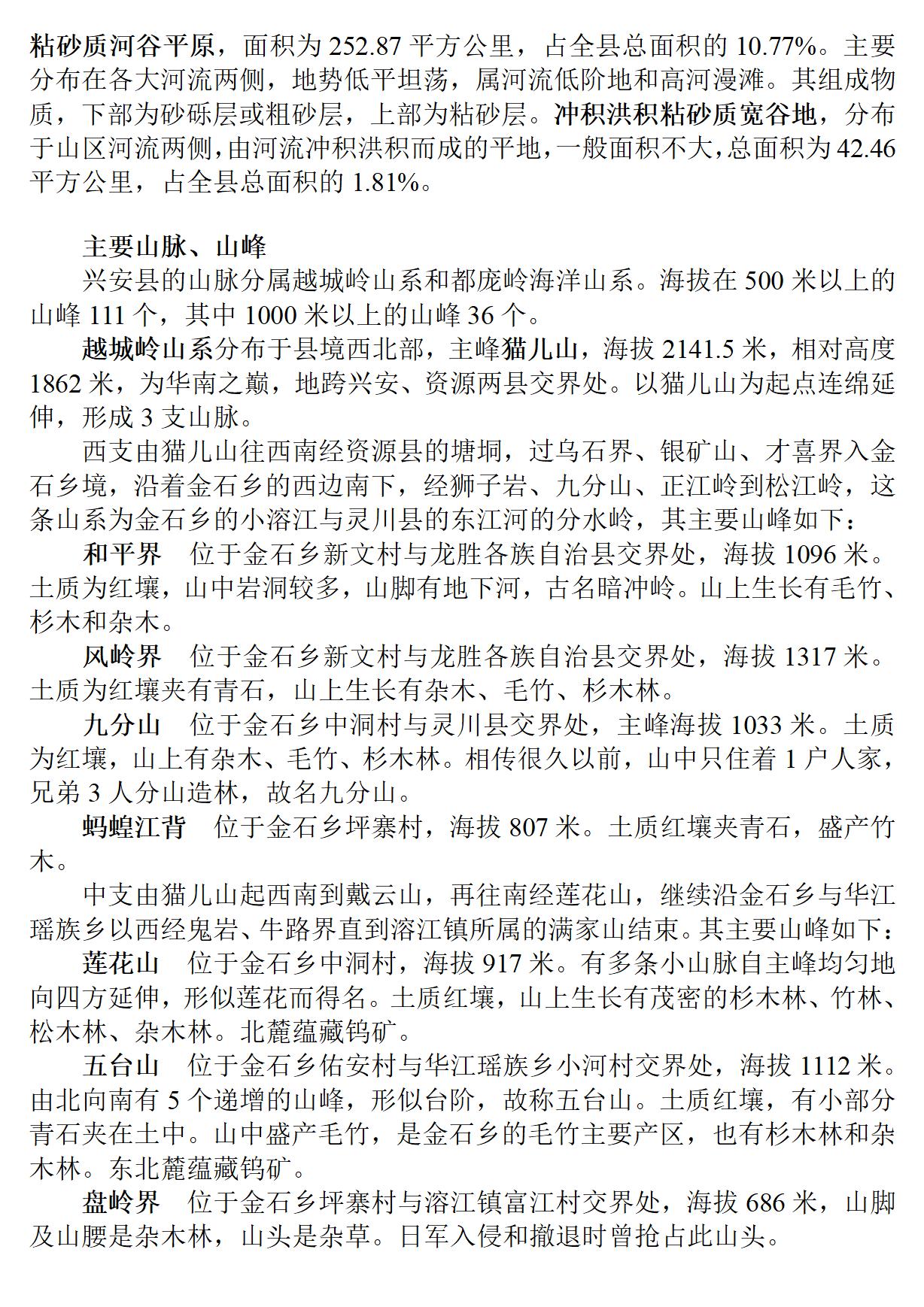 广西 兴安县志_78.jpg