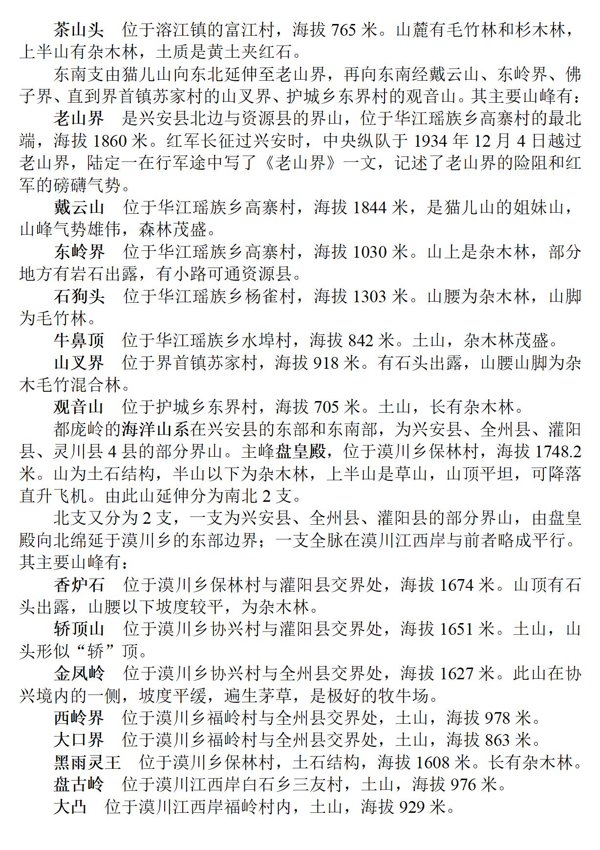 广西 兴安县志_79.jpg