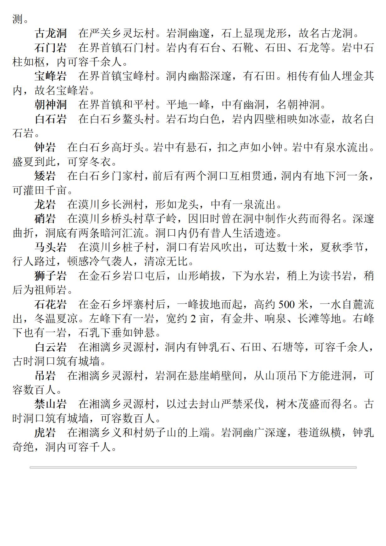 广西 兴安县志_81.jpg