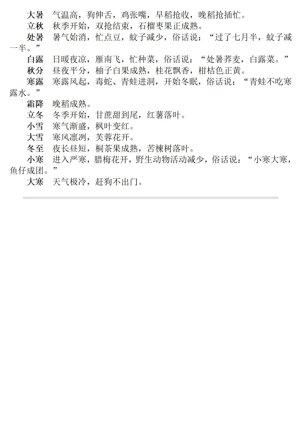 广西 兴安县志_93.jpg