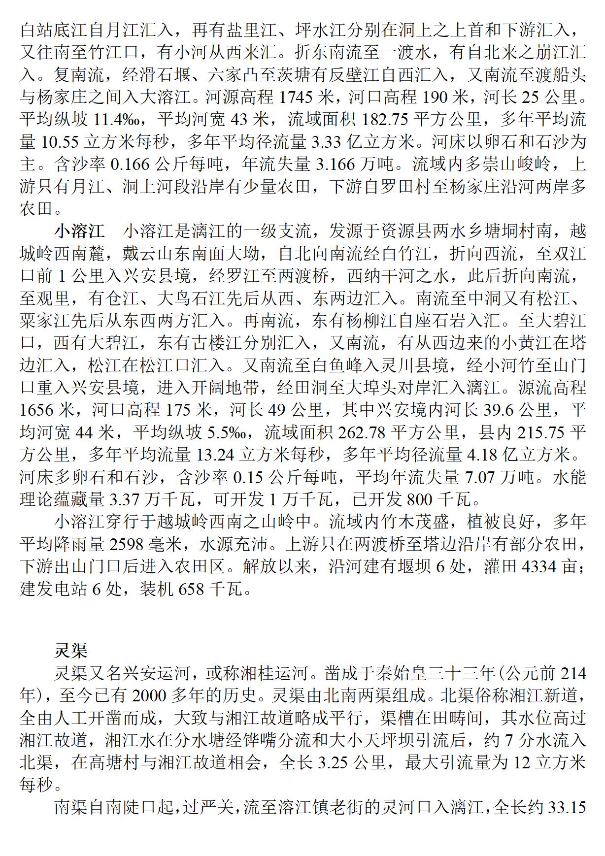 广西 兴安县志_99.jpg