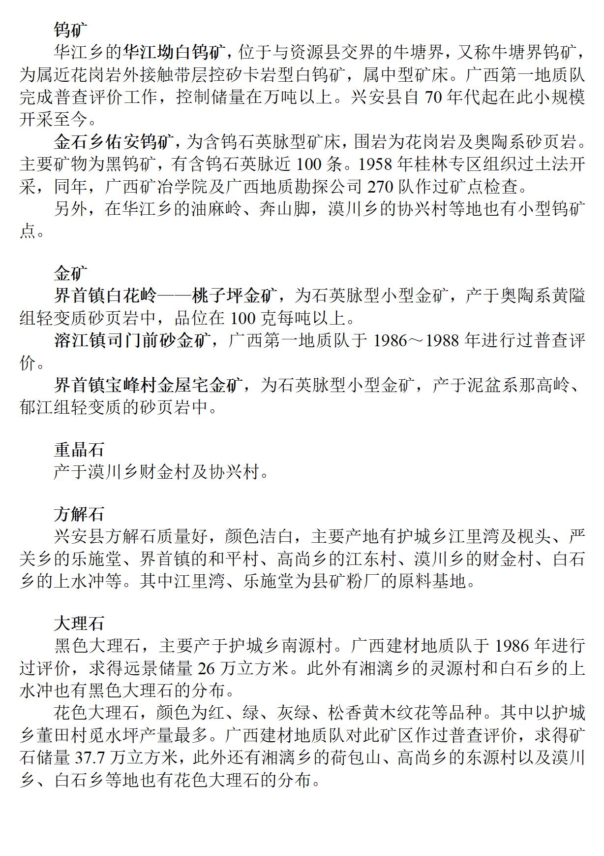 广西 兴安县志_114.jpg