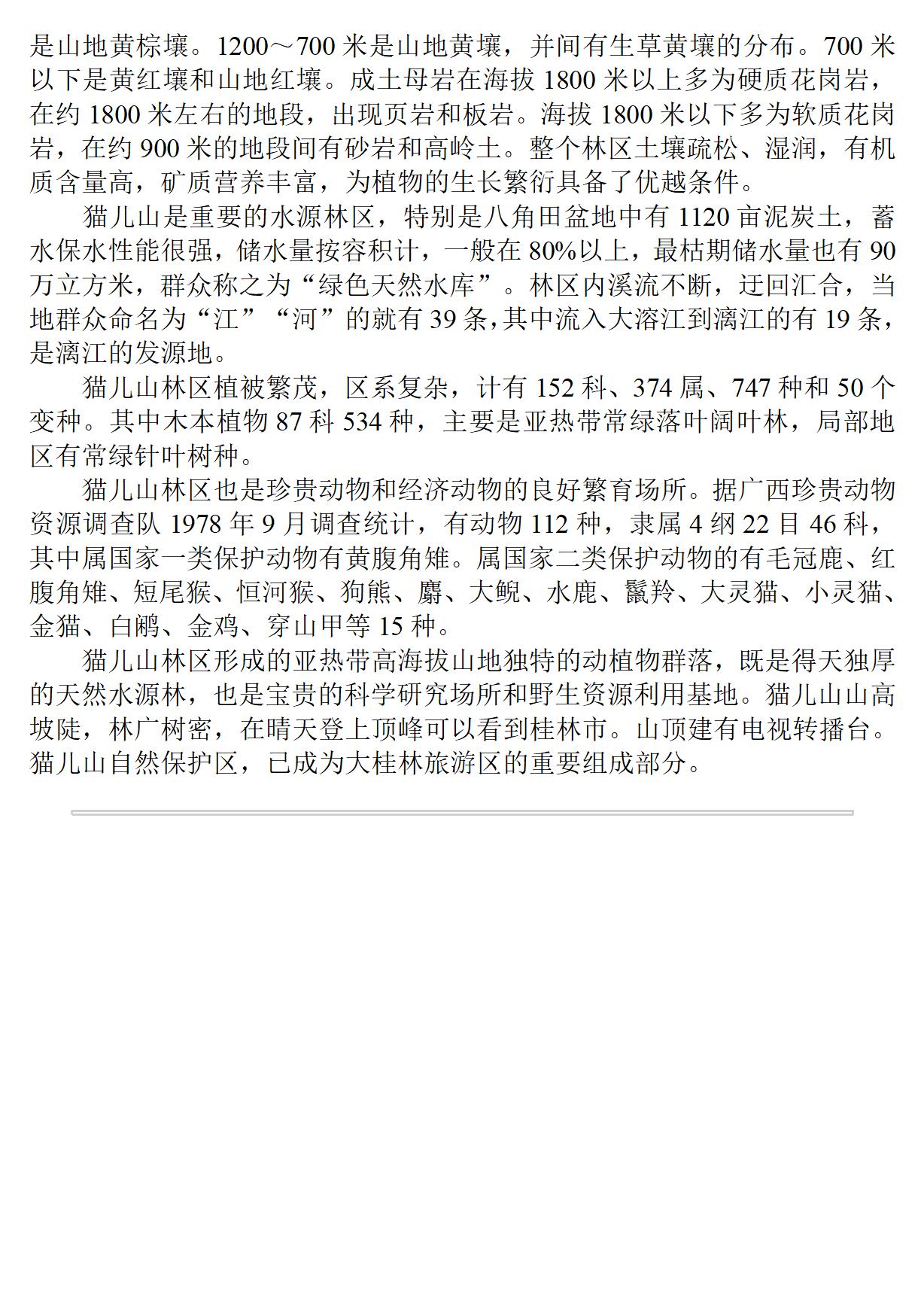 广西 兴安县志_120.jpg