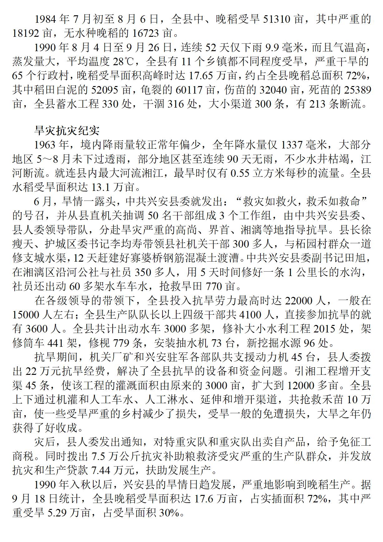 广西 兴安县志_127.jpg