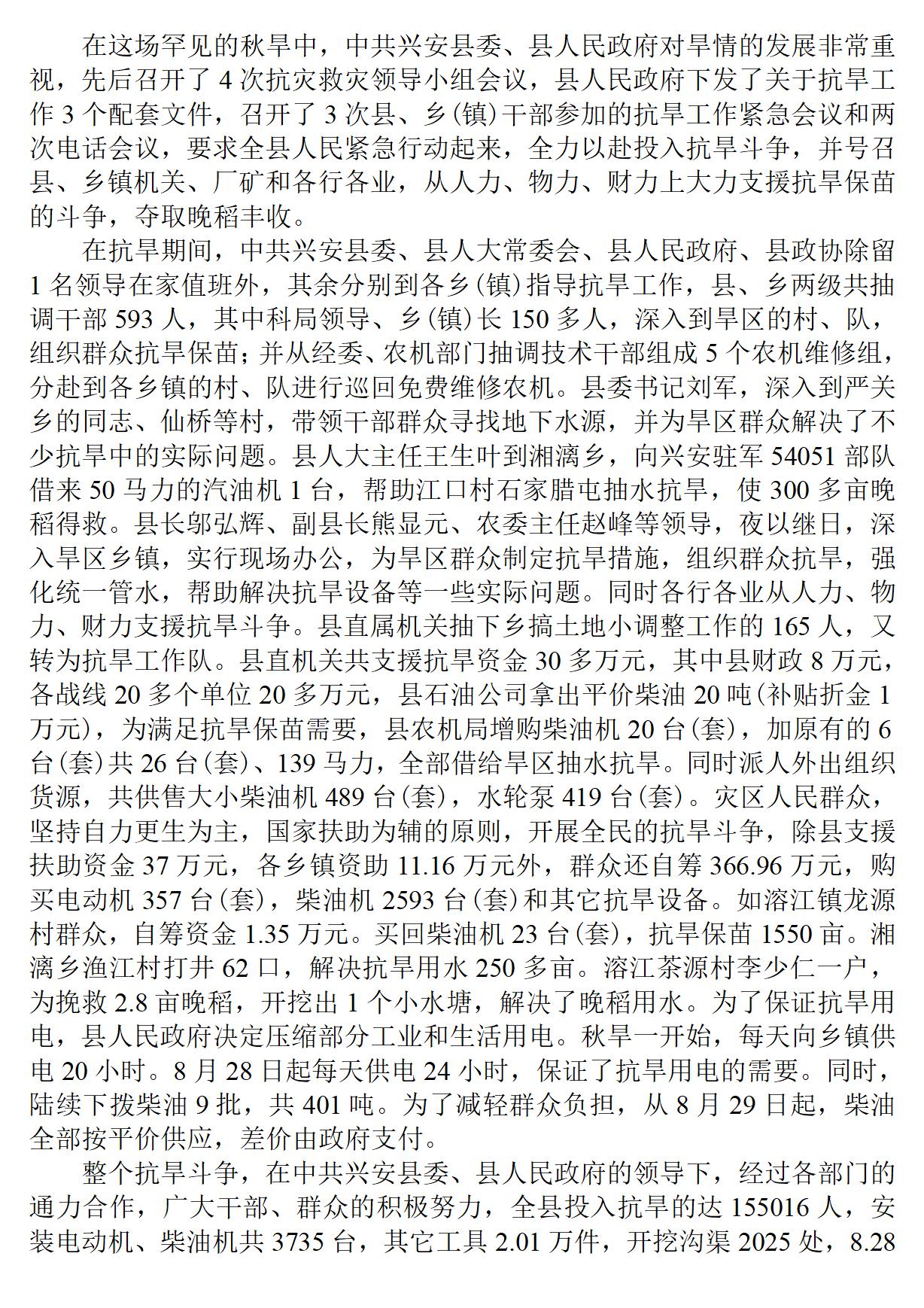 广西 兴安县志_128.jpg