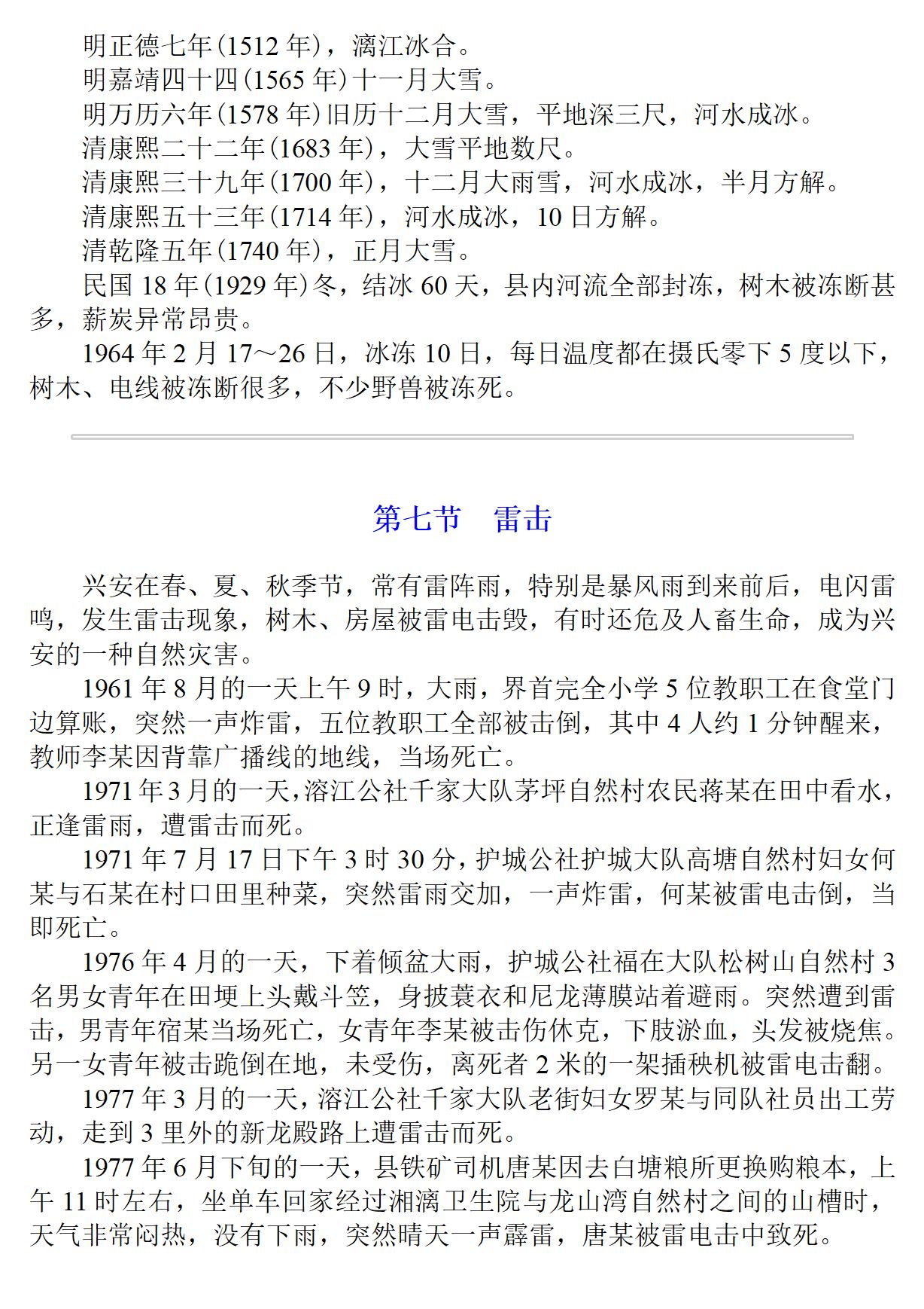 广西 兴安县志_133.jpg