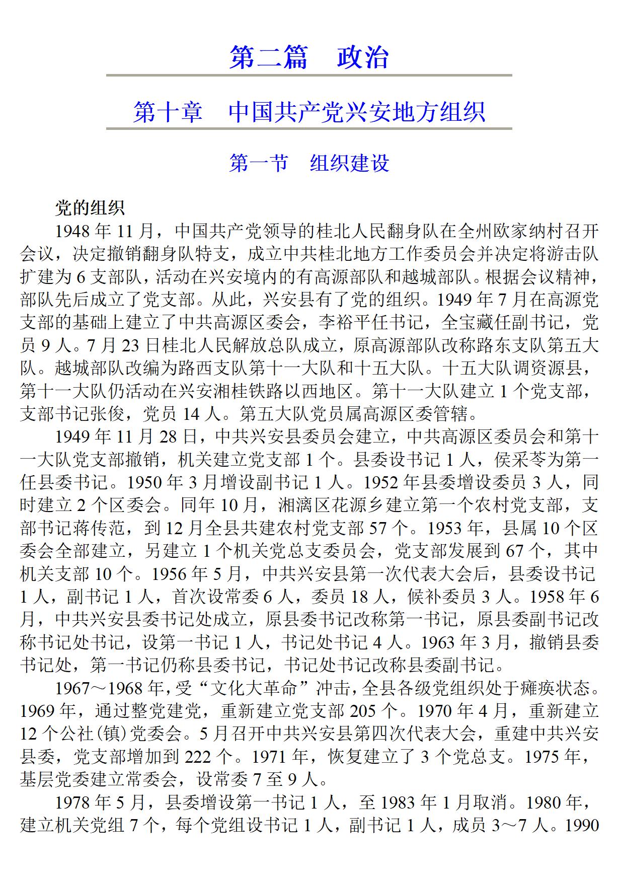 广西 兴安县志_135.jpg