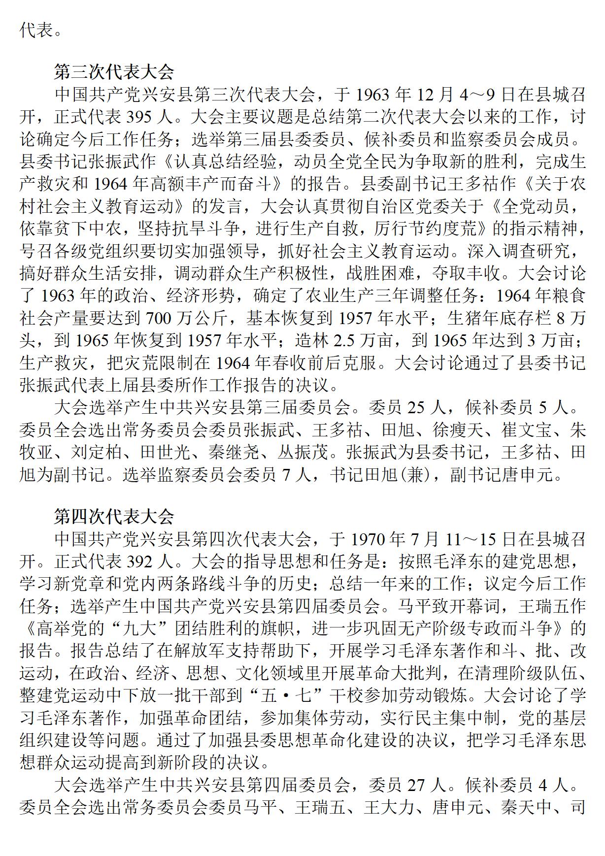 广西 兴安县志_141.jpg