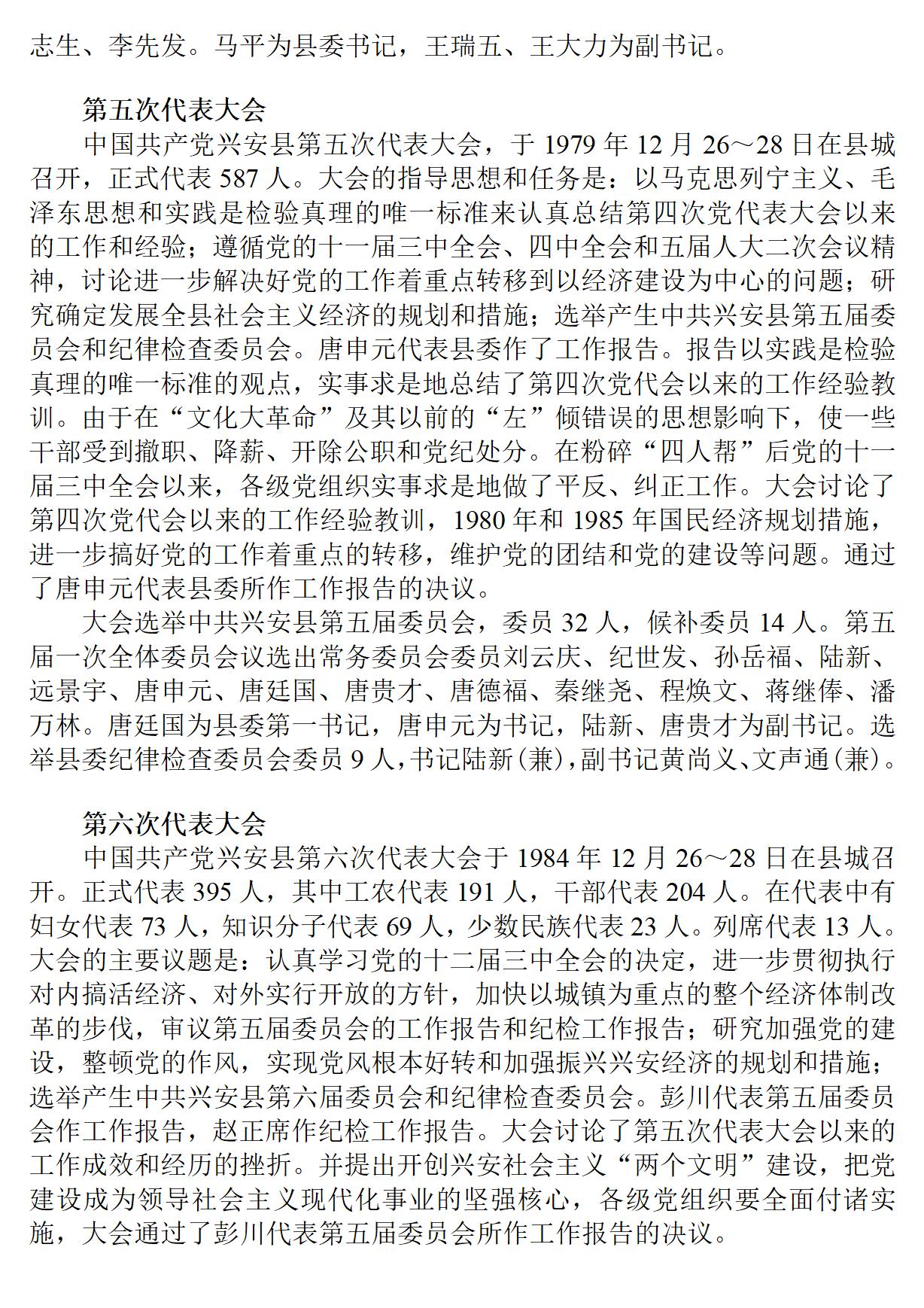 广西 兴安县志_142.jpg