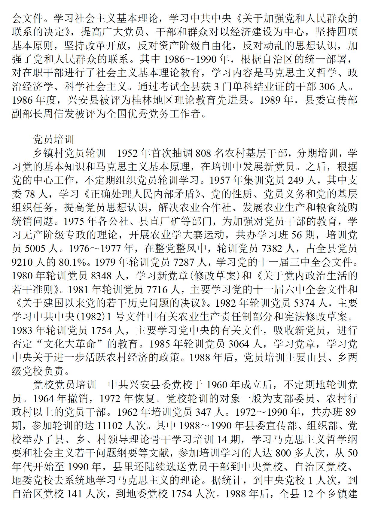 广西 兴安县志_150.jpg