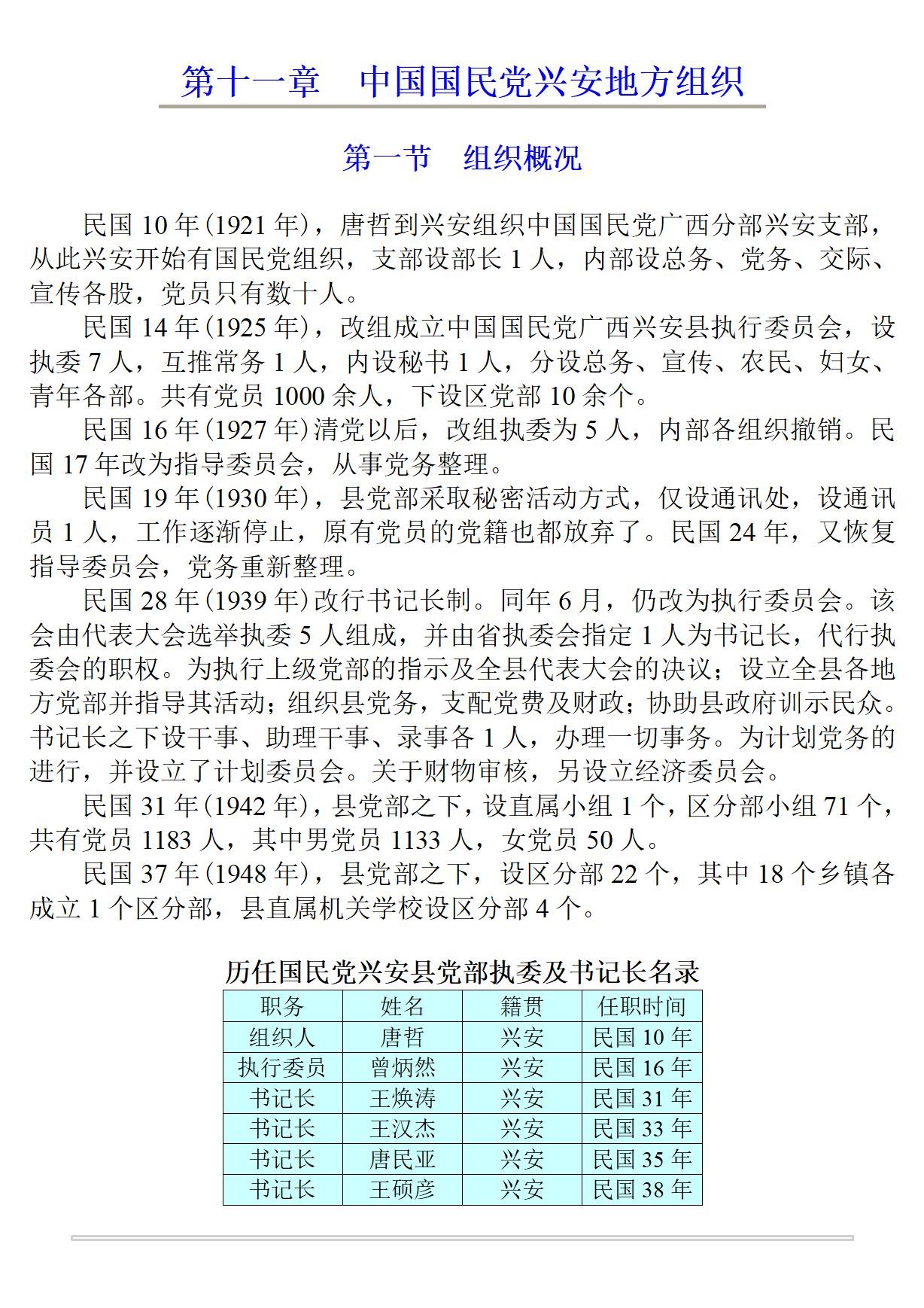 广西 兴安县志_163.jpg