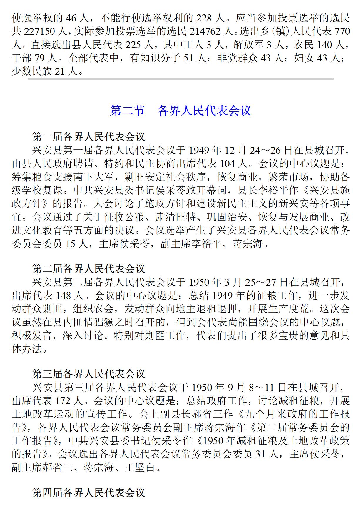 广西 兴安县志_167.jpg