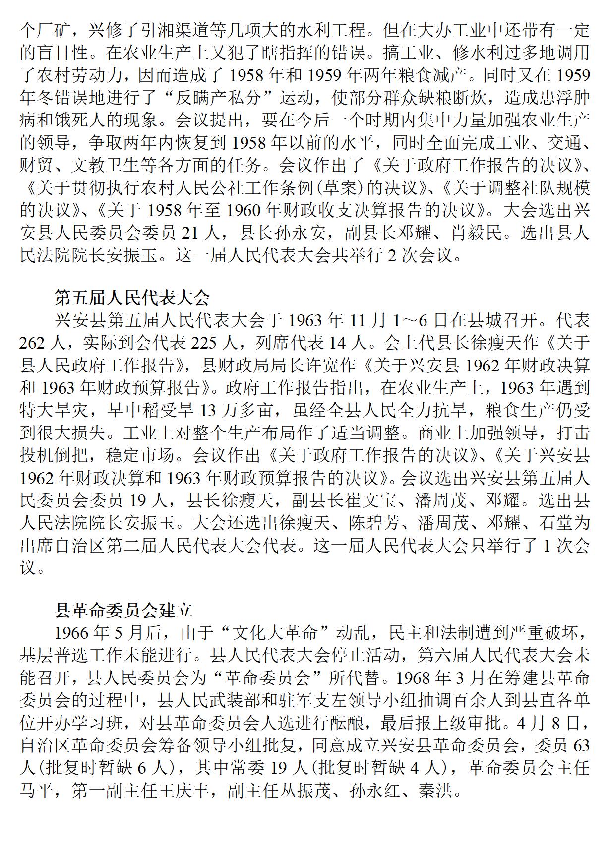 广西 兴安县志_171.jpg