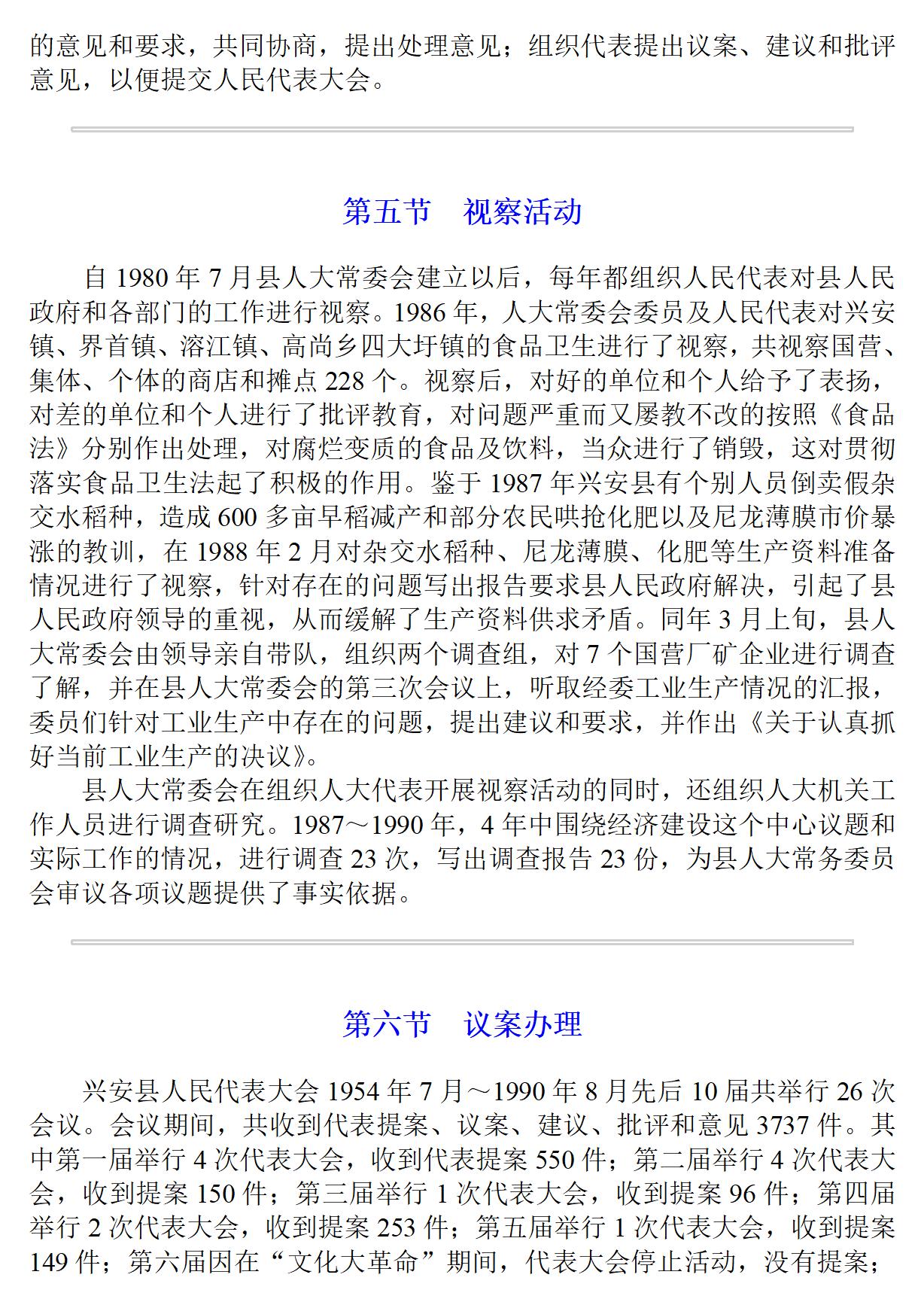 广西 兴安县志_177.jpg